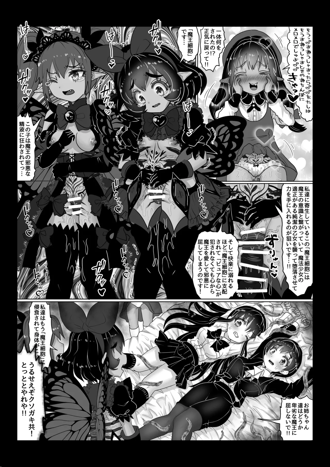 異世界帰りの元魔王は現世で魔法少女を悪堕ちさせてハーレム無双しますが何か?【ポニテお姉ちゃん編】 - page19