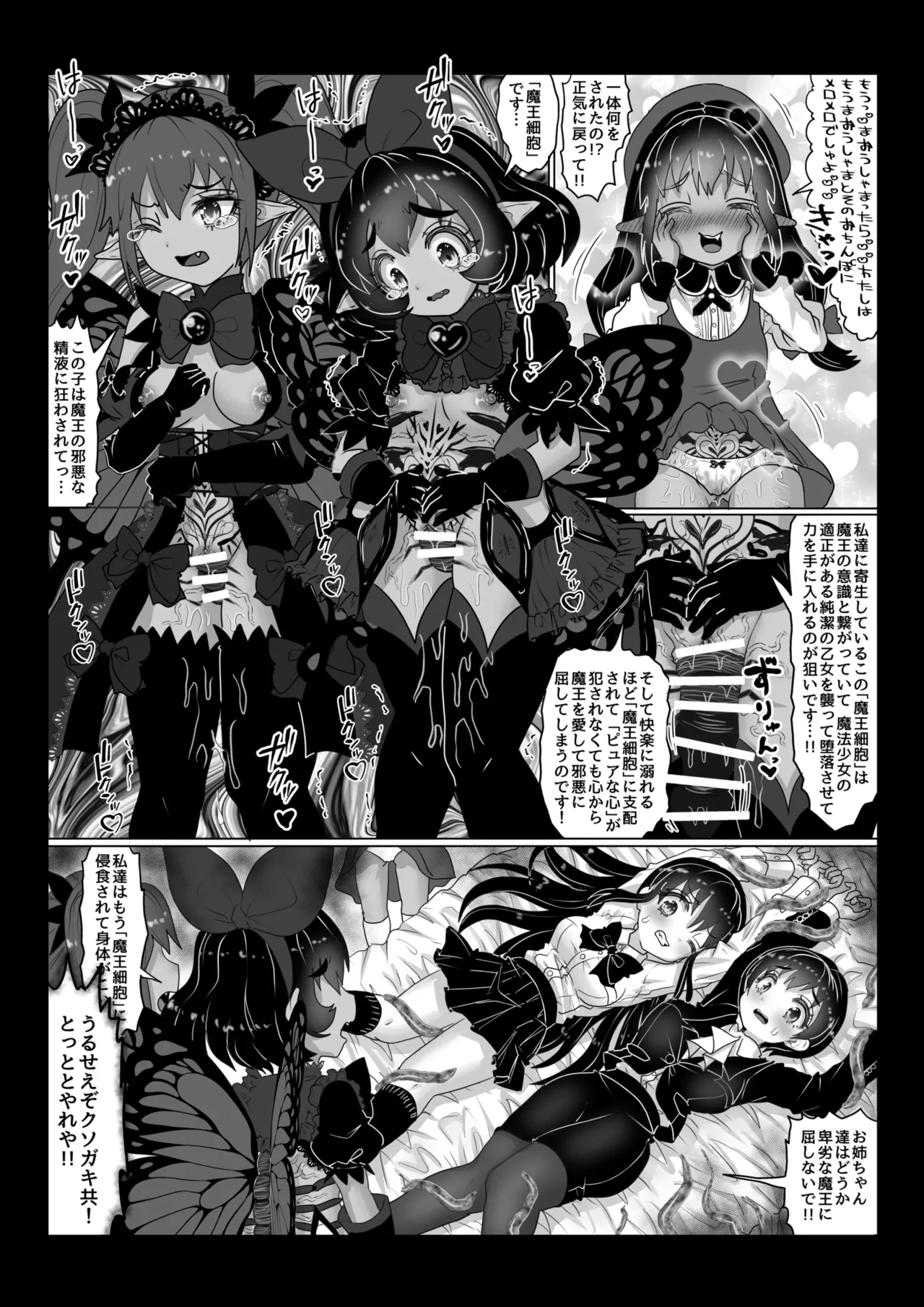 異世界帰りの元魔王は現世で魔法少女を悪堕ちさせてハーレム無双しますが何か?【女教師・JK・妹編】 - page5