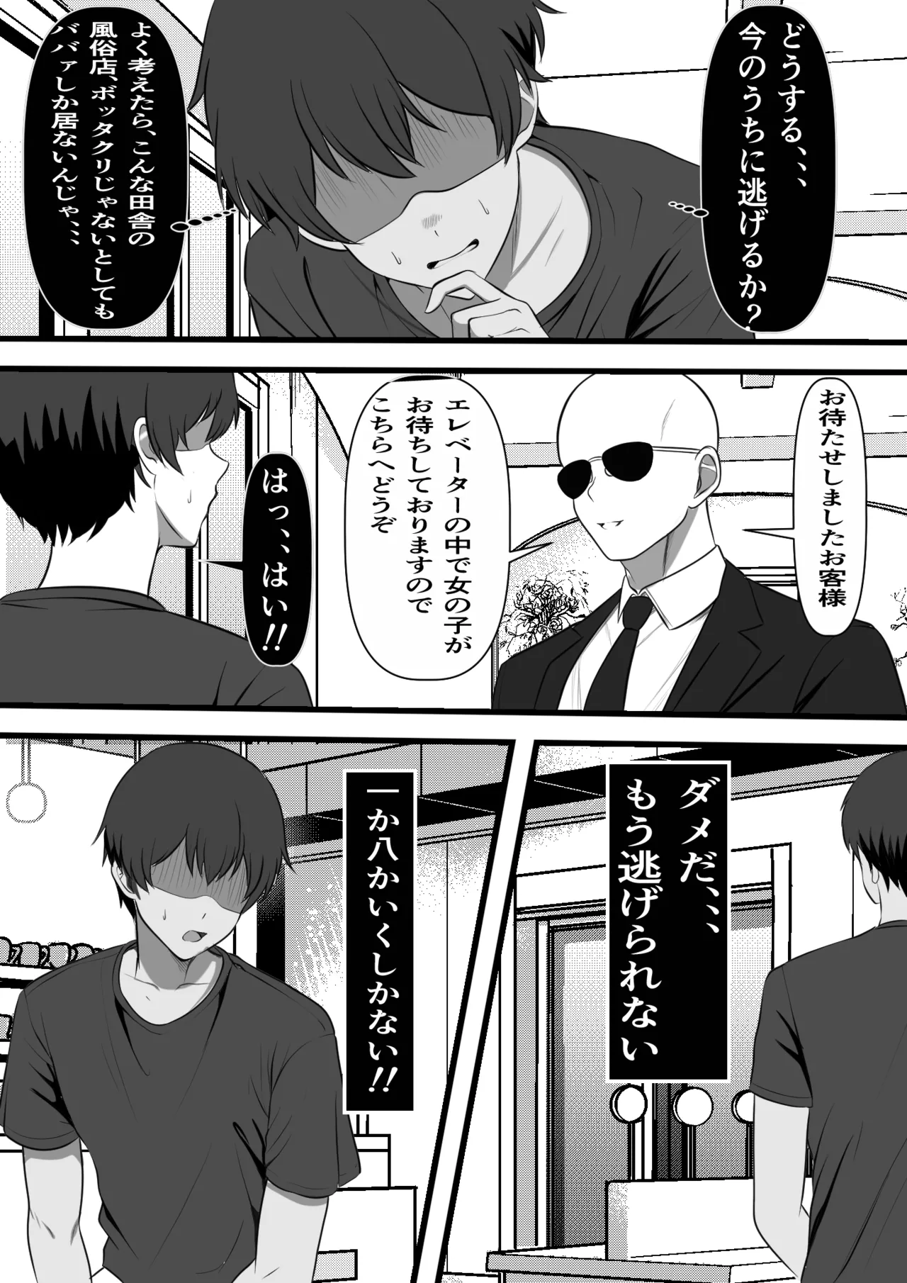 村に一軒だけの風俗店に行ったら幼馴染の母親しかいなかったのだが - page11