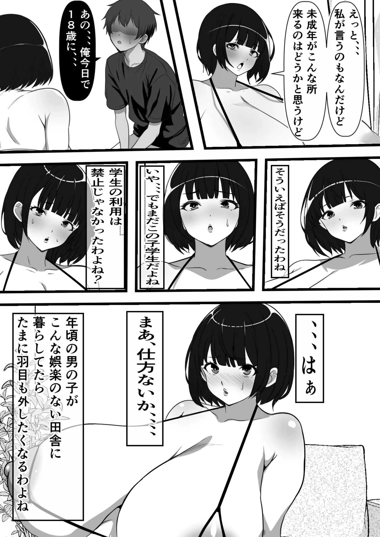 村に一軒だけの風俗店に行ったら幼馴染の母親しかいなかったのだが - page14