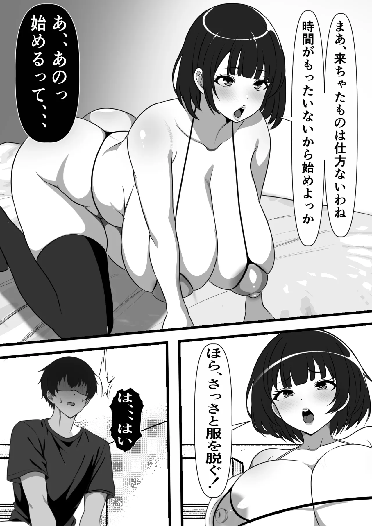 村に一軒だけの風俗店に行ったら幼馴染の母親しかいなかったのだが - page15