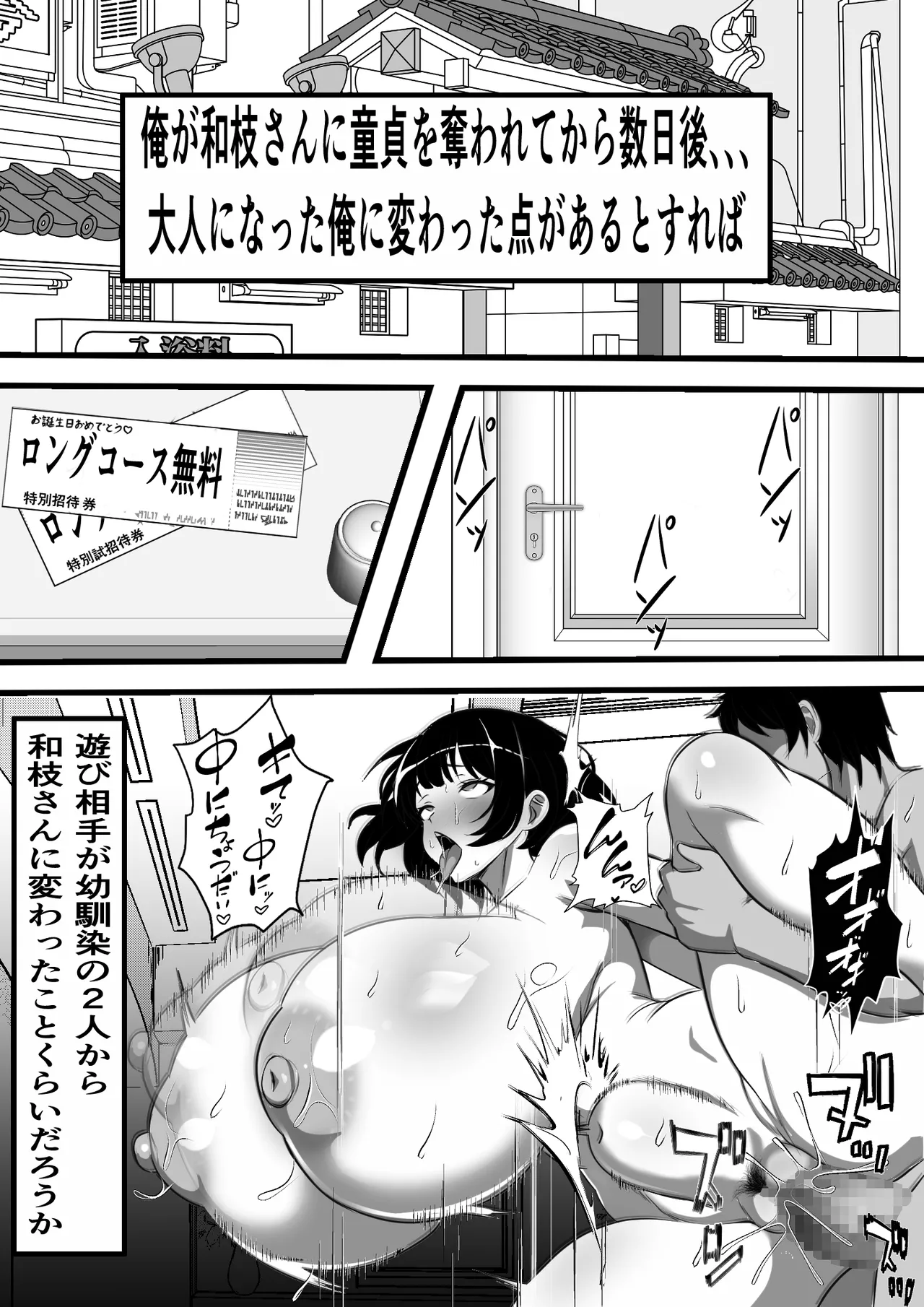 村に一軒だけの風俗店に行ったら幼馴染の母親しかいなかったのだが - page41