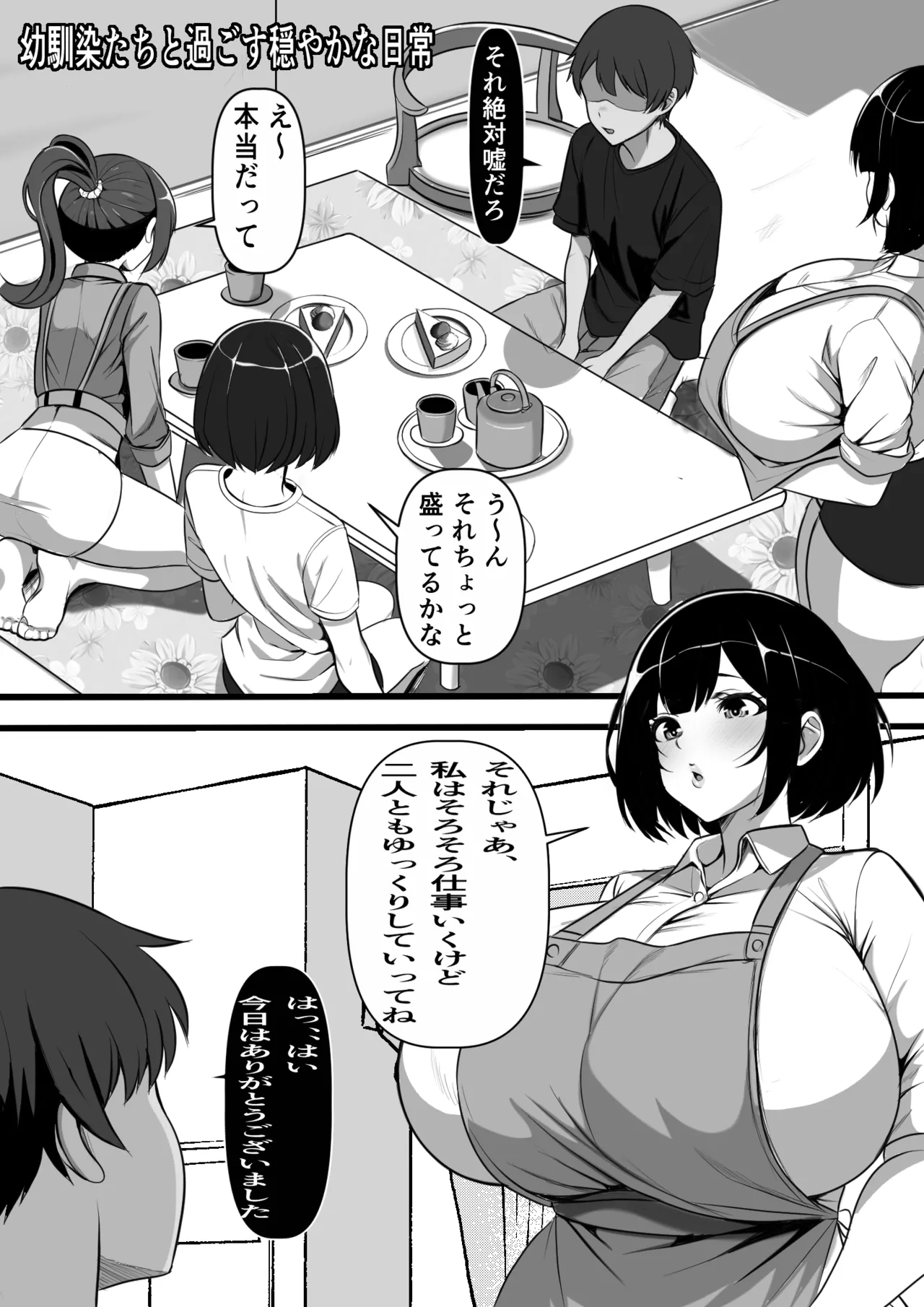 村に一軒だけの風俗店に行ったら幼馴染の母親しかいなかったのだが - page5