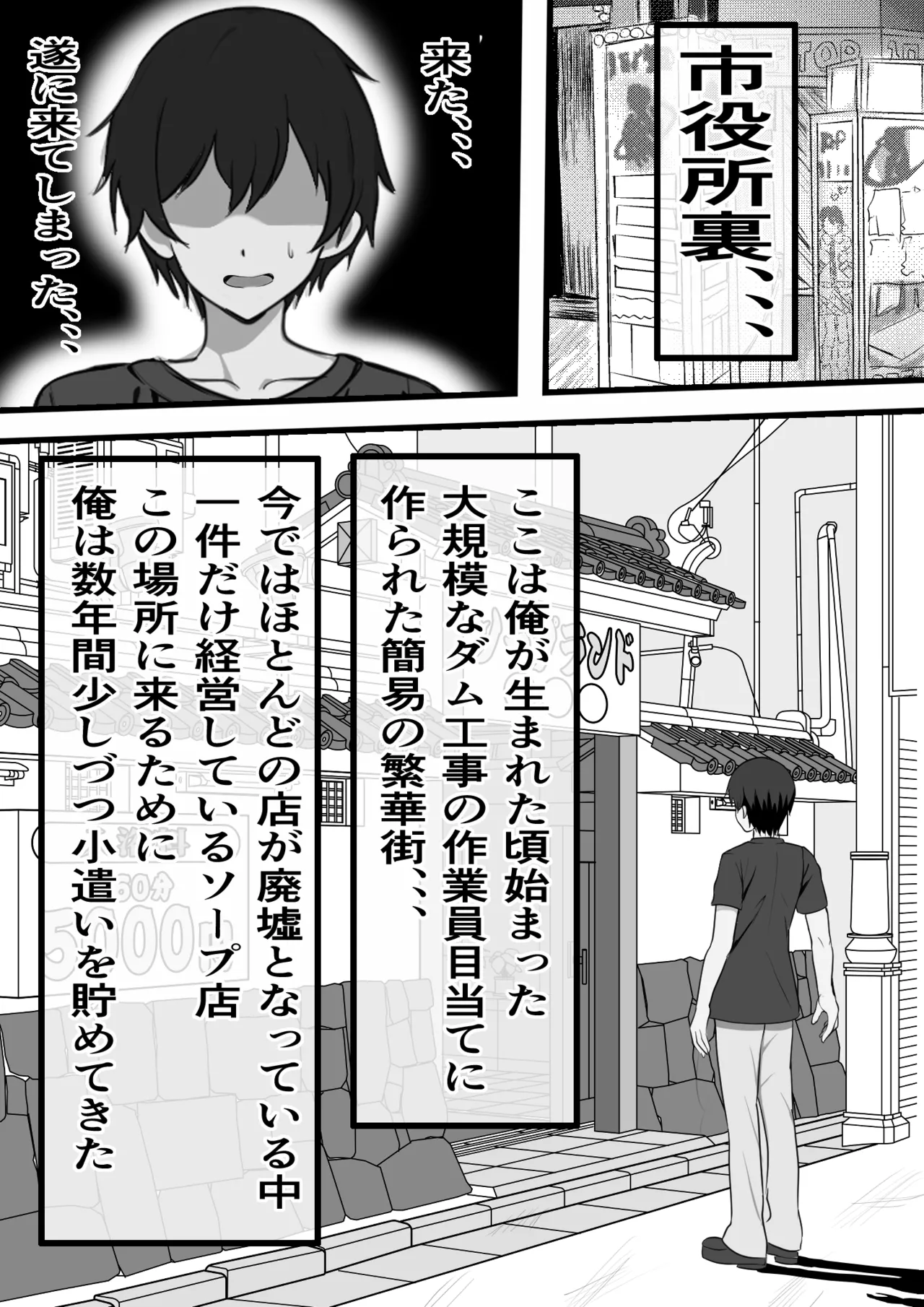 村に一軒だけの風俗店に行ったら幼馴染の母親しかいなかったのだが - page8