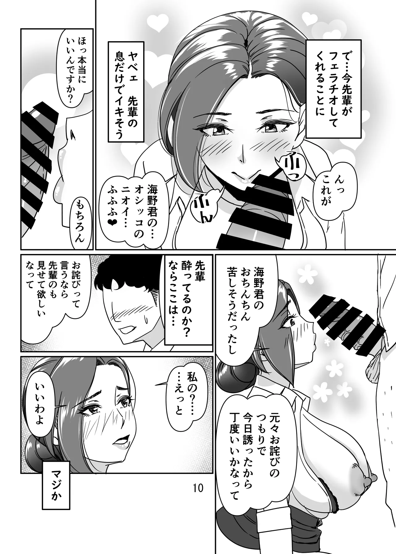 三十路と呼ばれた先輩OLとエッチする話 - page10