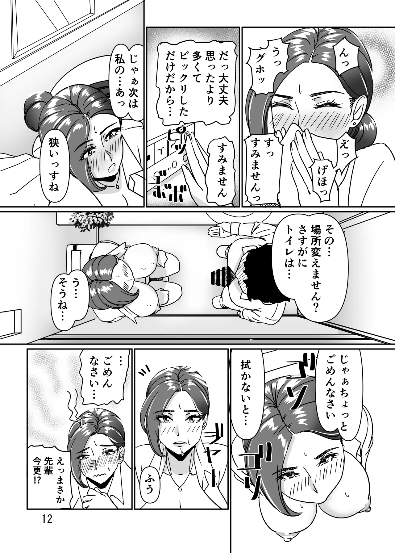 三十路と呼ばれた先輩OLとエッチする話 - page12