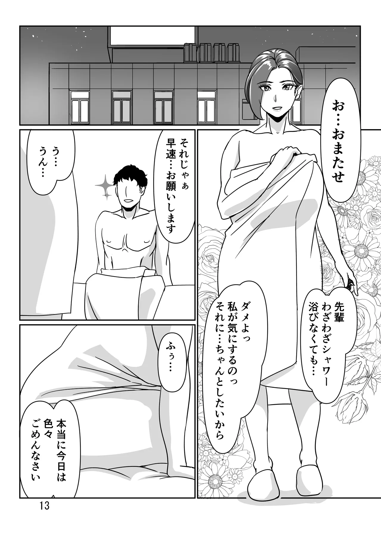 三十路と呼ばれた先輩OLとエッチする話 - page13