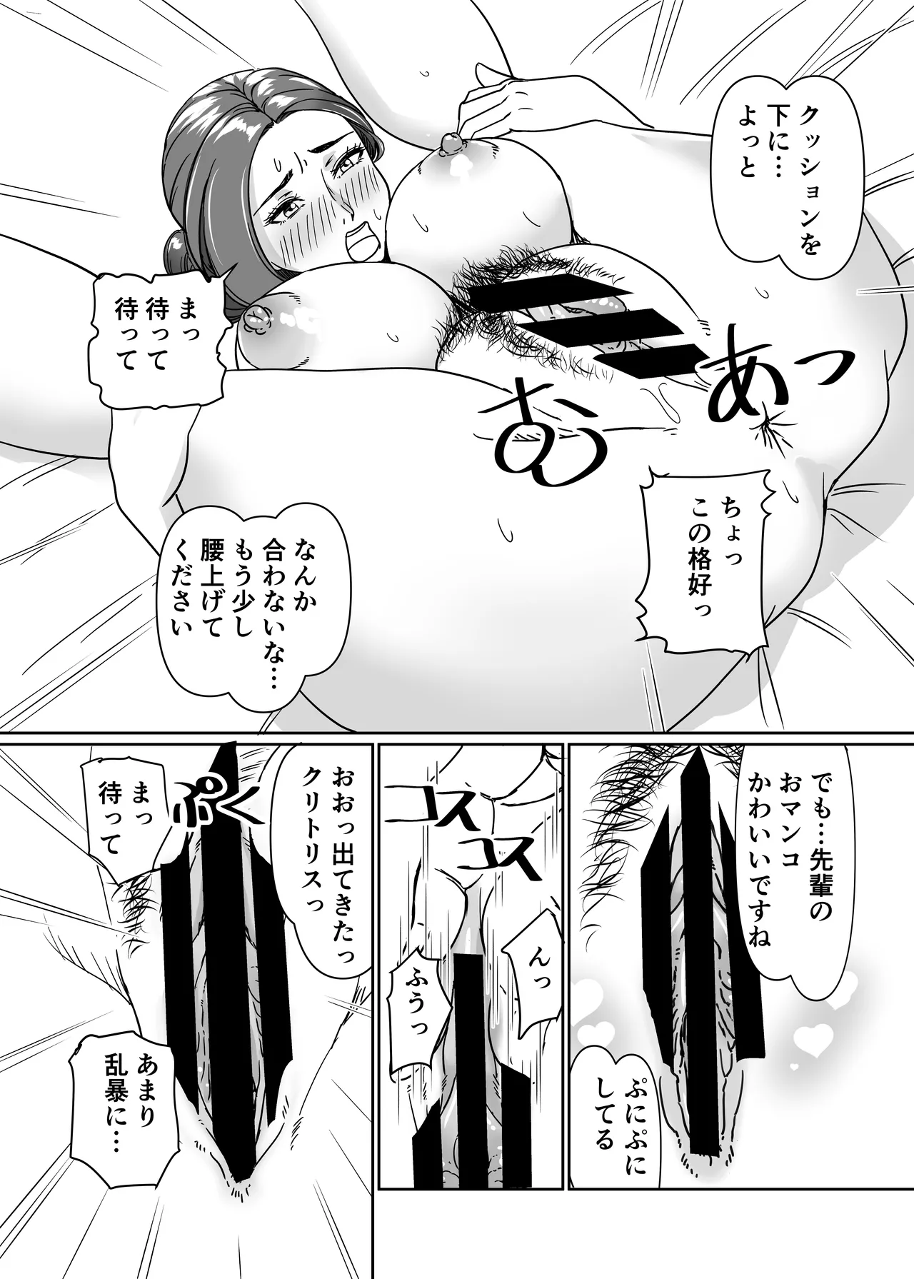 三十路と呼ばれた先輩OLとエッチする話 - page15