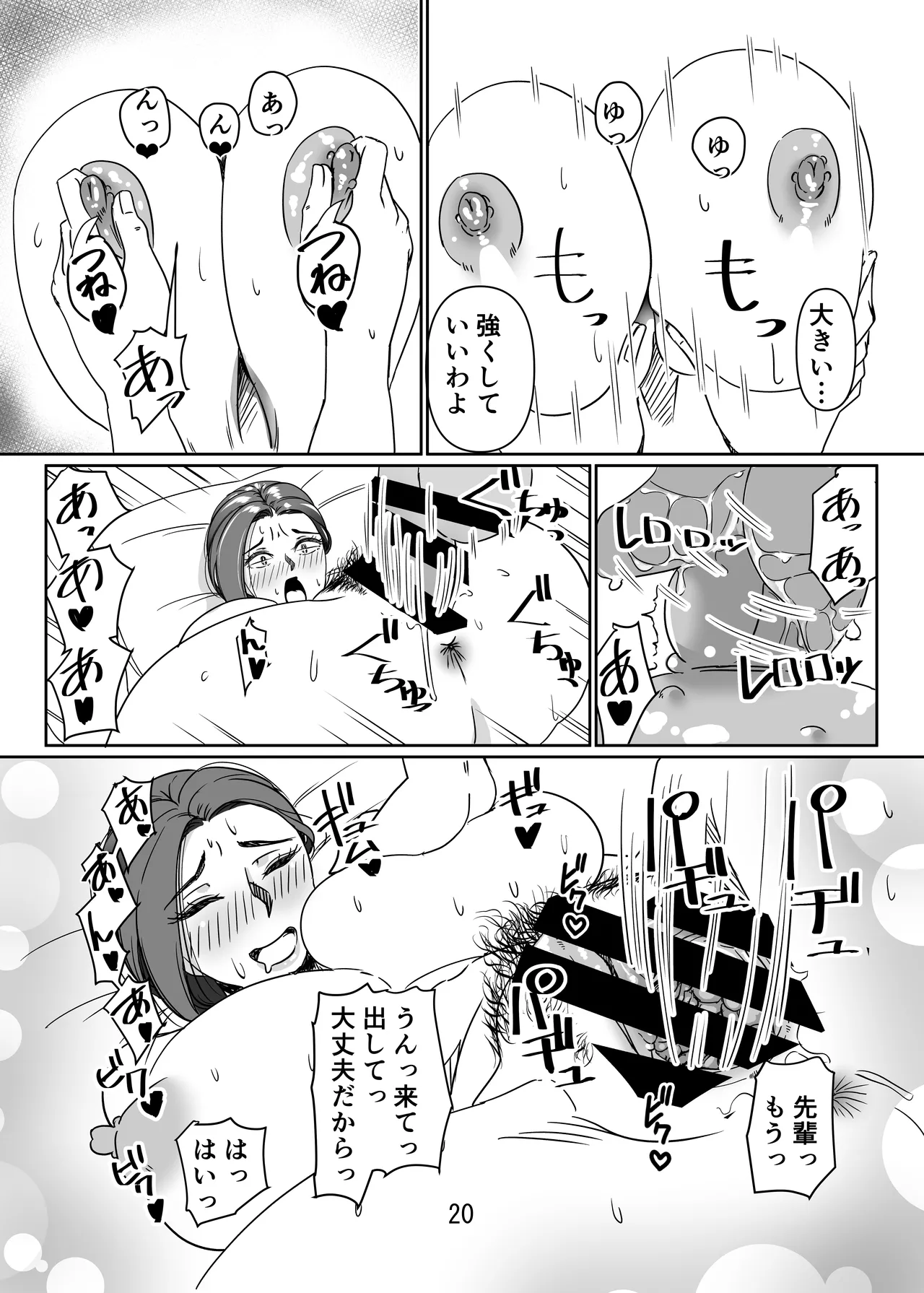 三十路と呼ばれた先輩OLとエッチする話 - page20