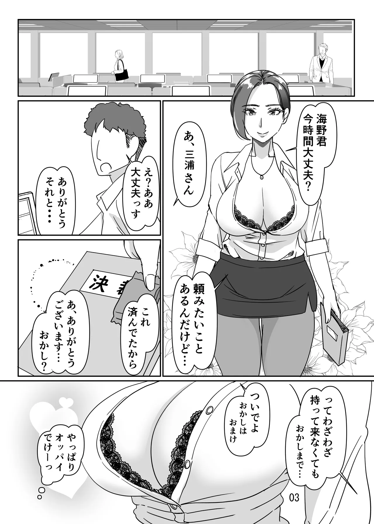 三十路と呼ばれた先輩OLとエッチする話 - page3