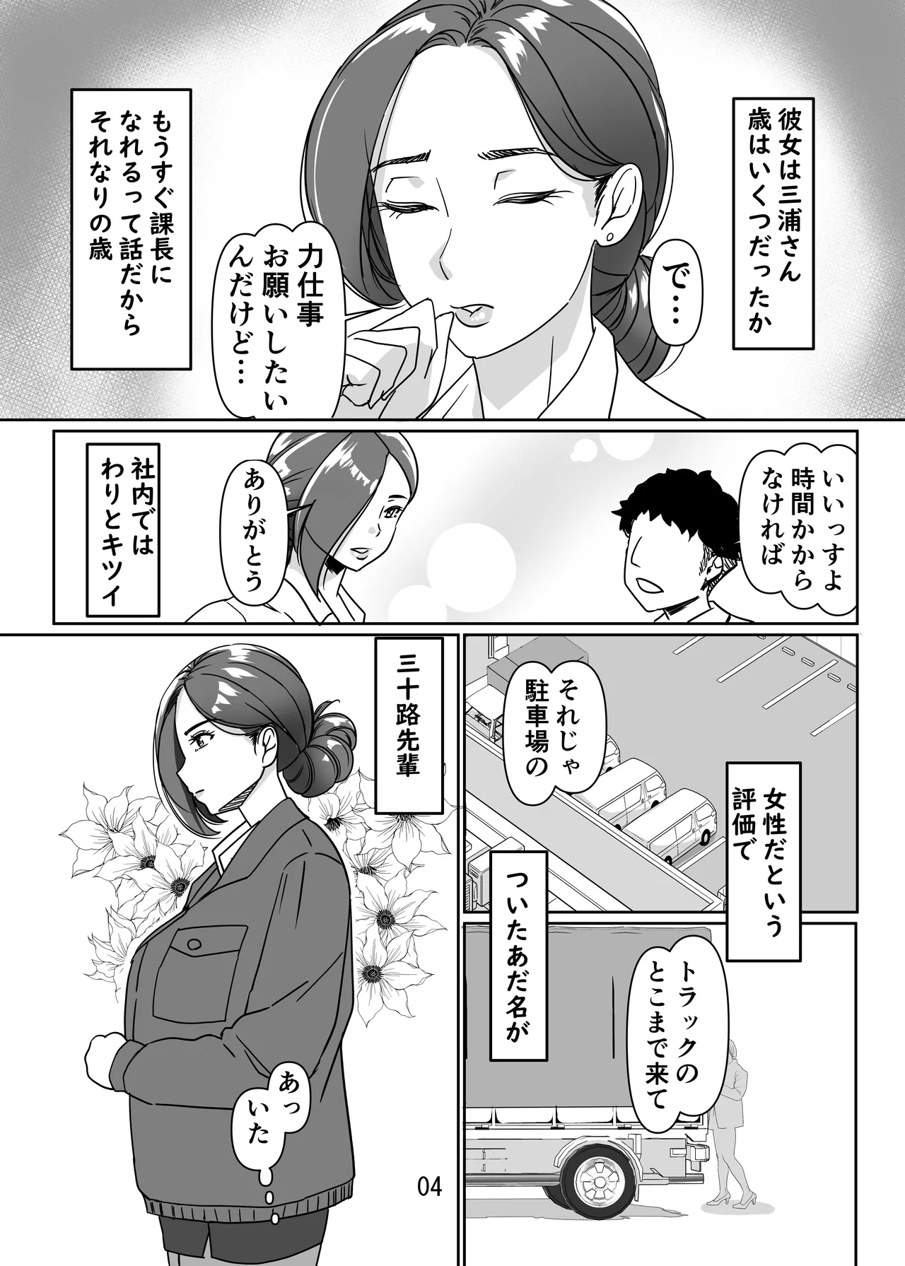 三十路と呼ばれた先輩OLとエッチする話 - page4