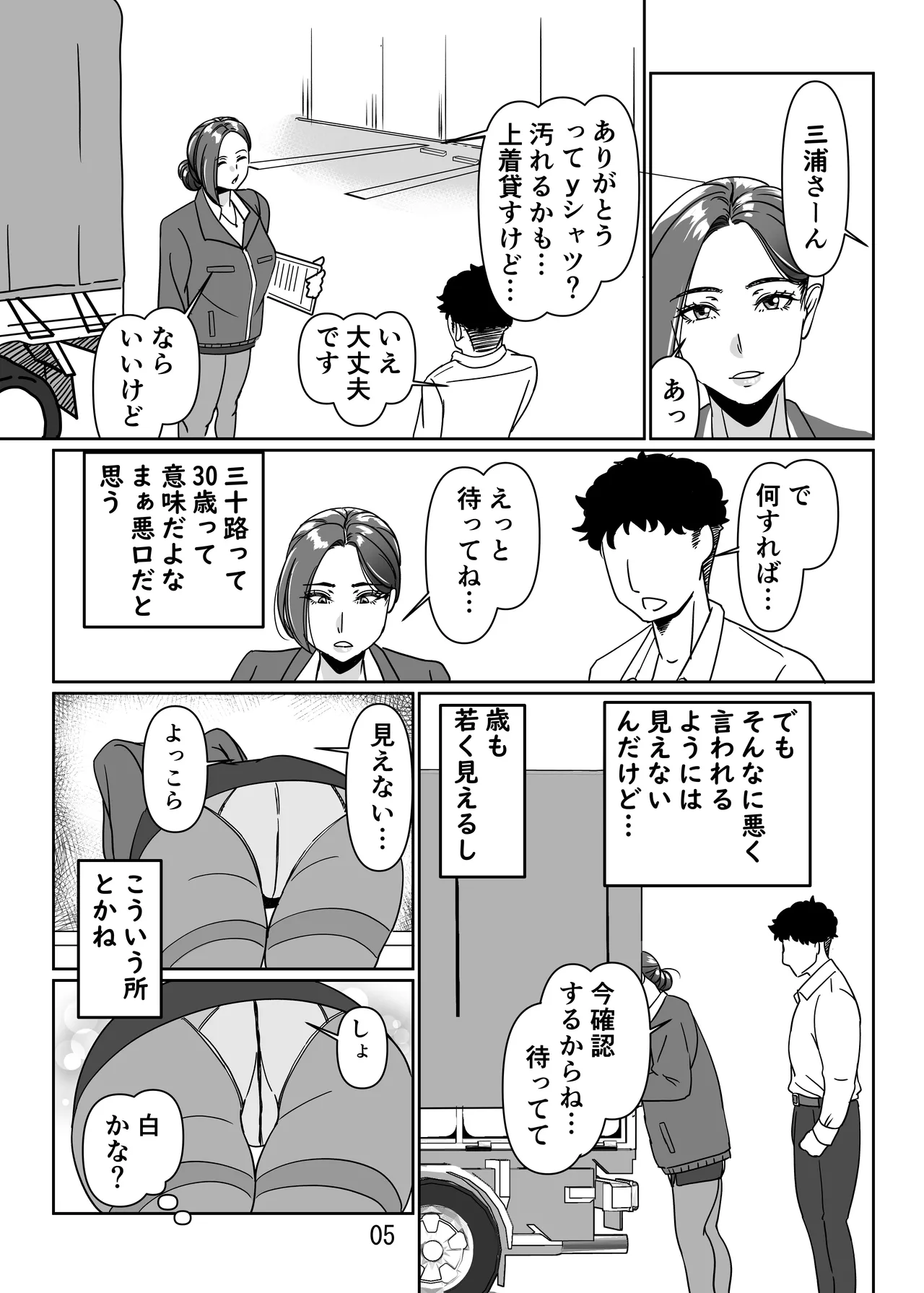 三十路と呼ばれた先輩OLとエッチする話 - page5