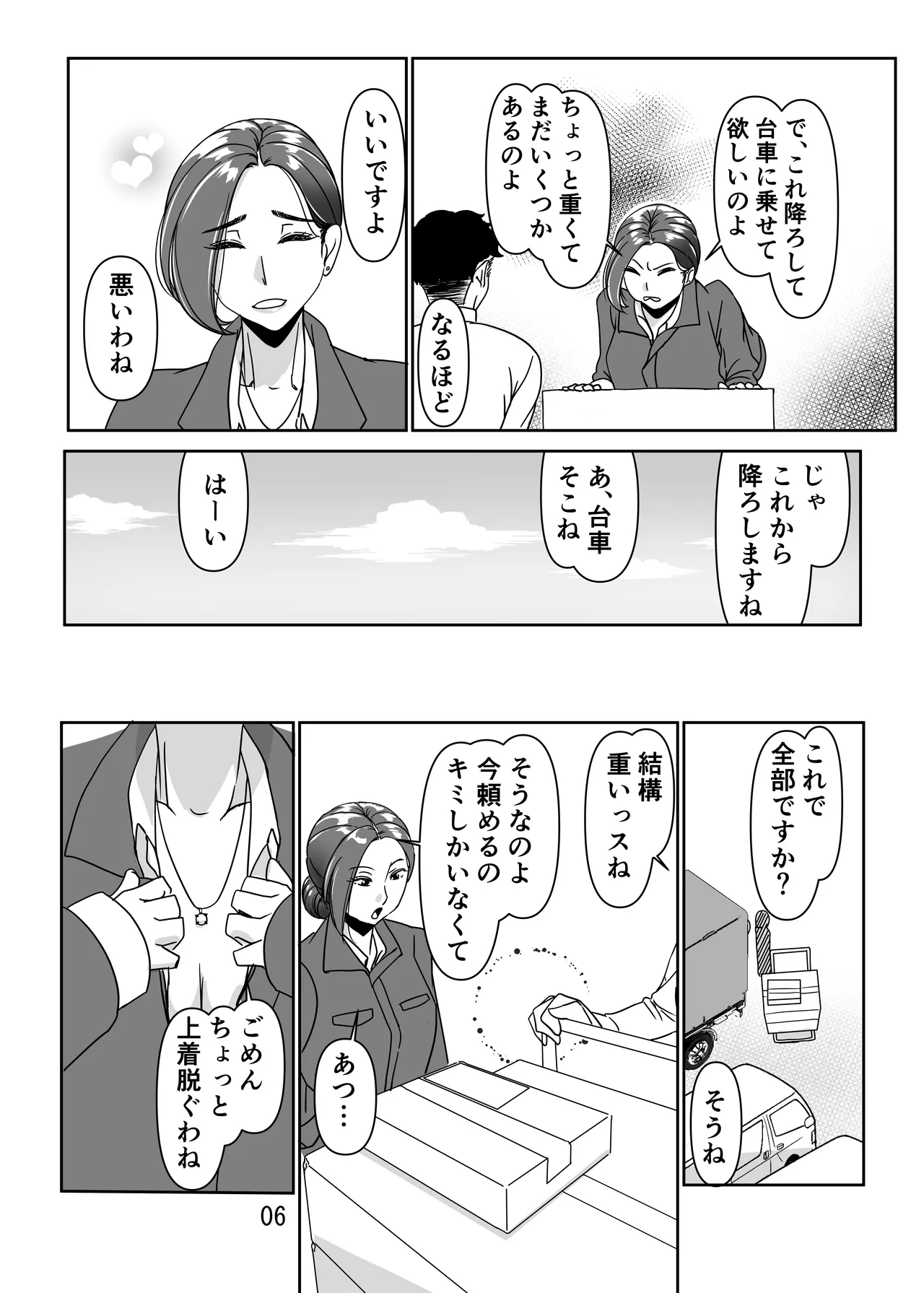 三十路と呼ばれた先輩OLとエッチする話 - page6