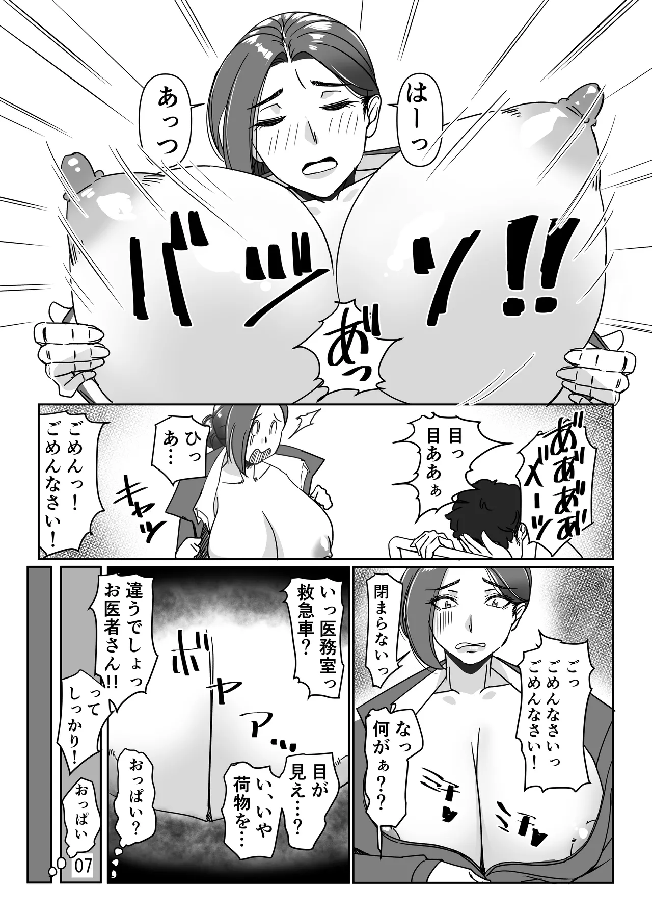 三十路と呼ばれた先輩OLとエッチする話 - page7