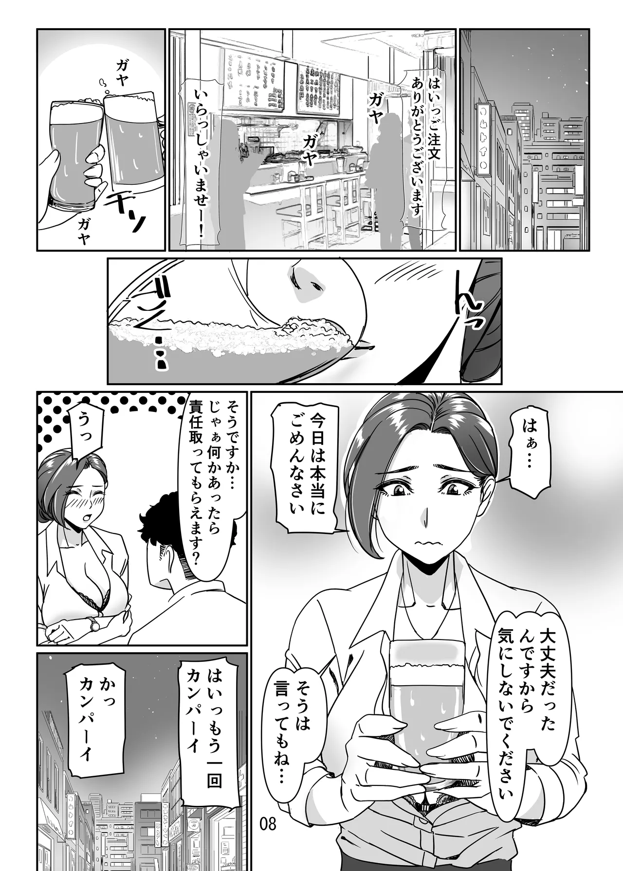 三十路と呼ばれた先輩OLとエッチする話 - page8