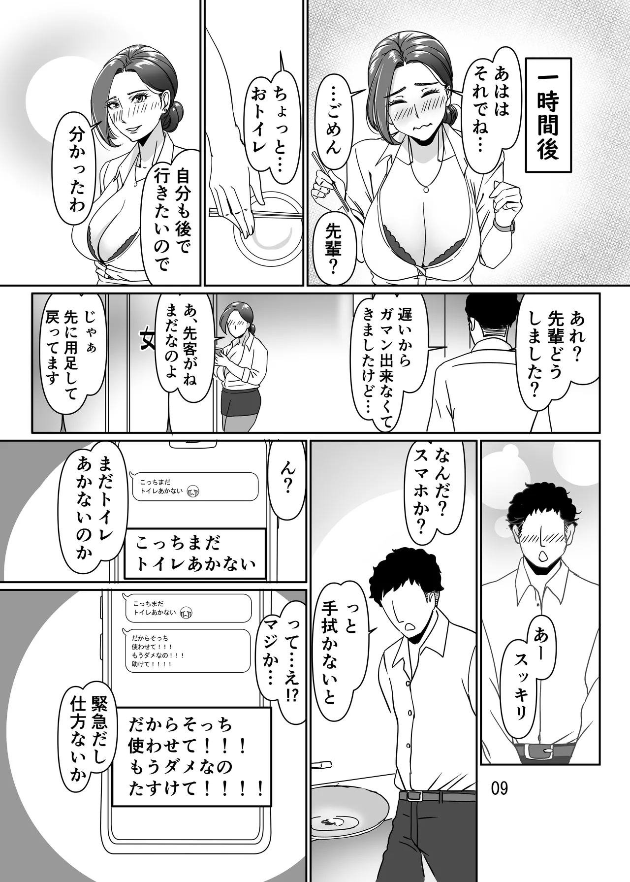 三十路と呼ばれた先輩OLとエッチする話 - page9