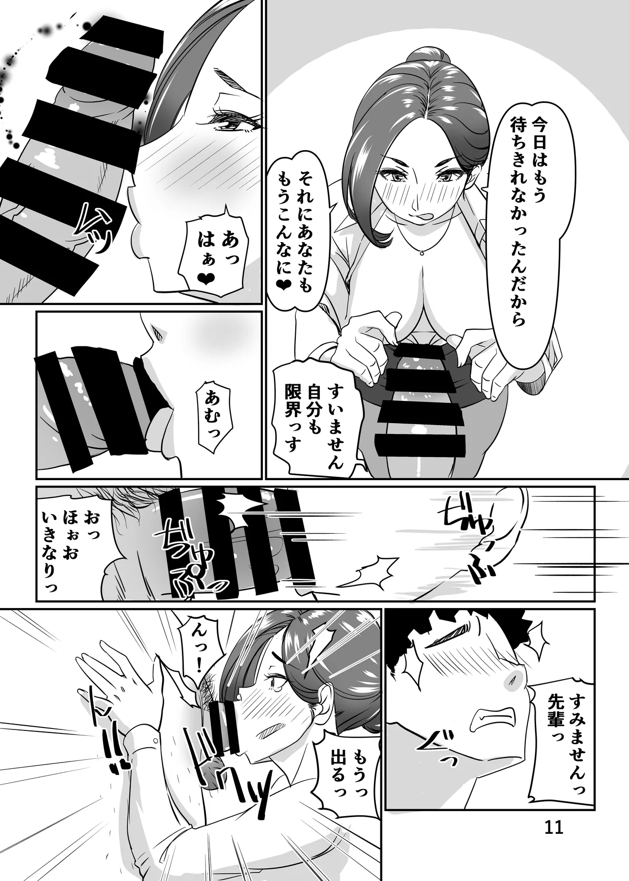 三十路と呼ばれた先輩OLとエッチする話2 - page11