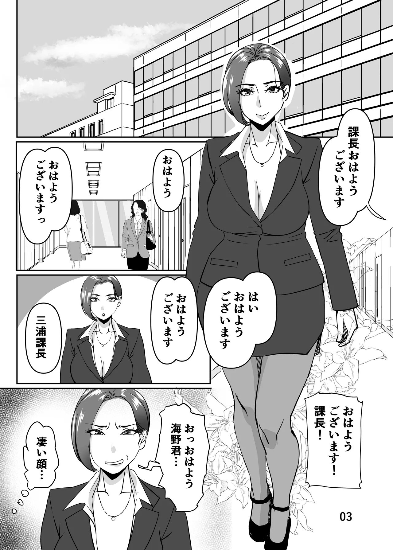 三十路と呼ばれた先輩OLとエッチする話2 - page3