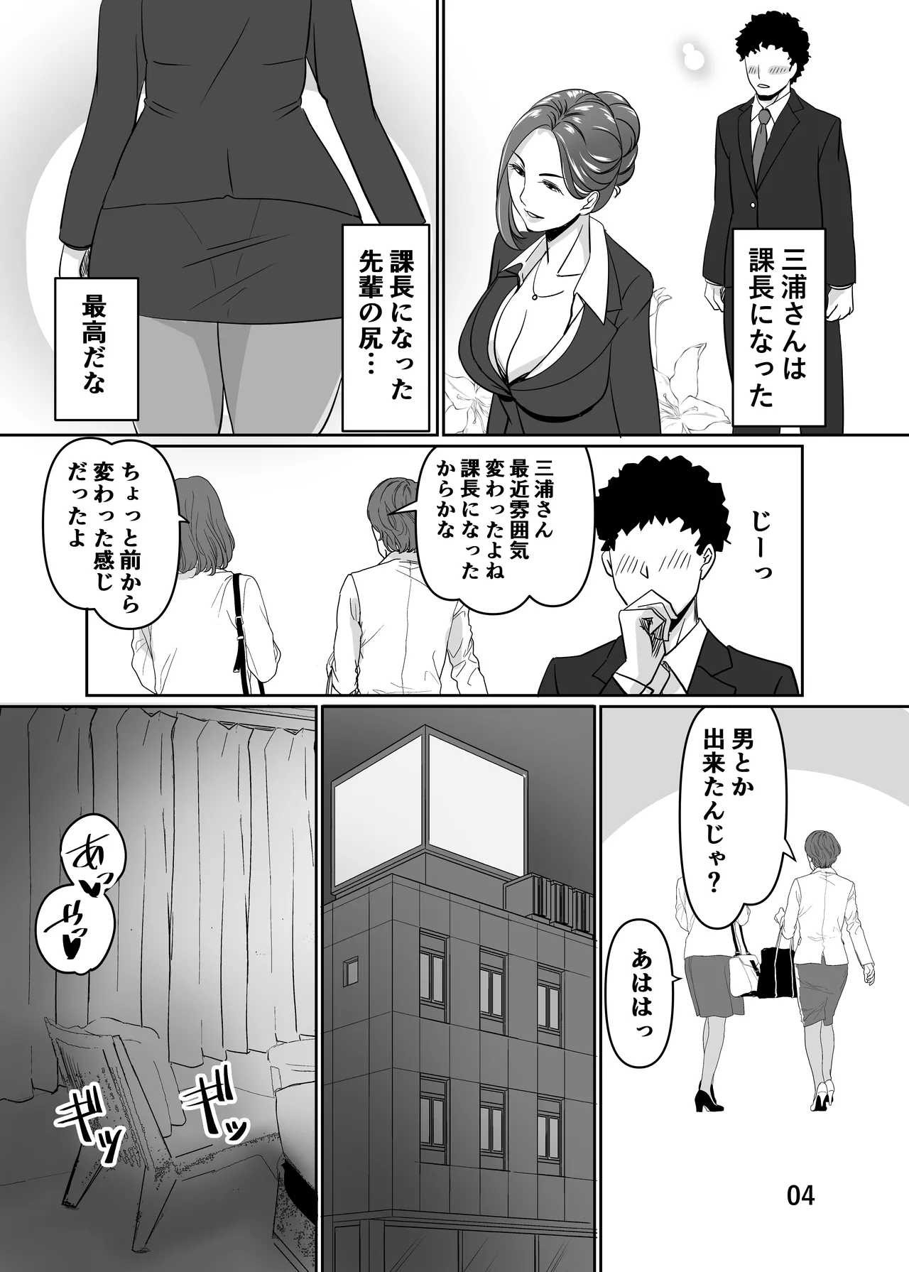 三十路と呼ばれた先輩OLとエッチする話2 - page4