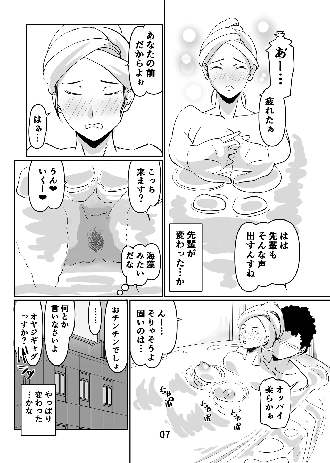 三十路と呼ばれた先輩OLとエッチする話2 - page7