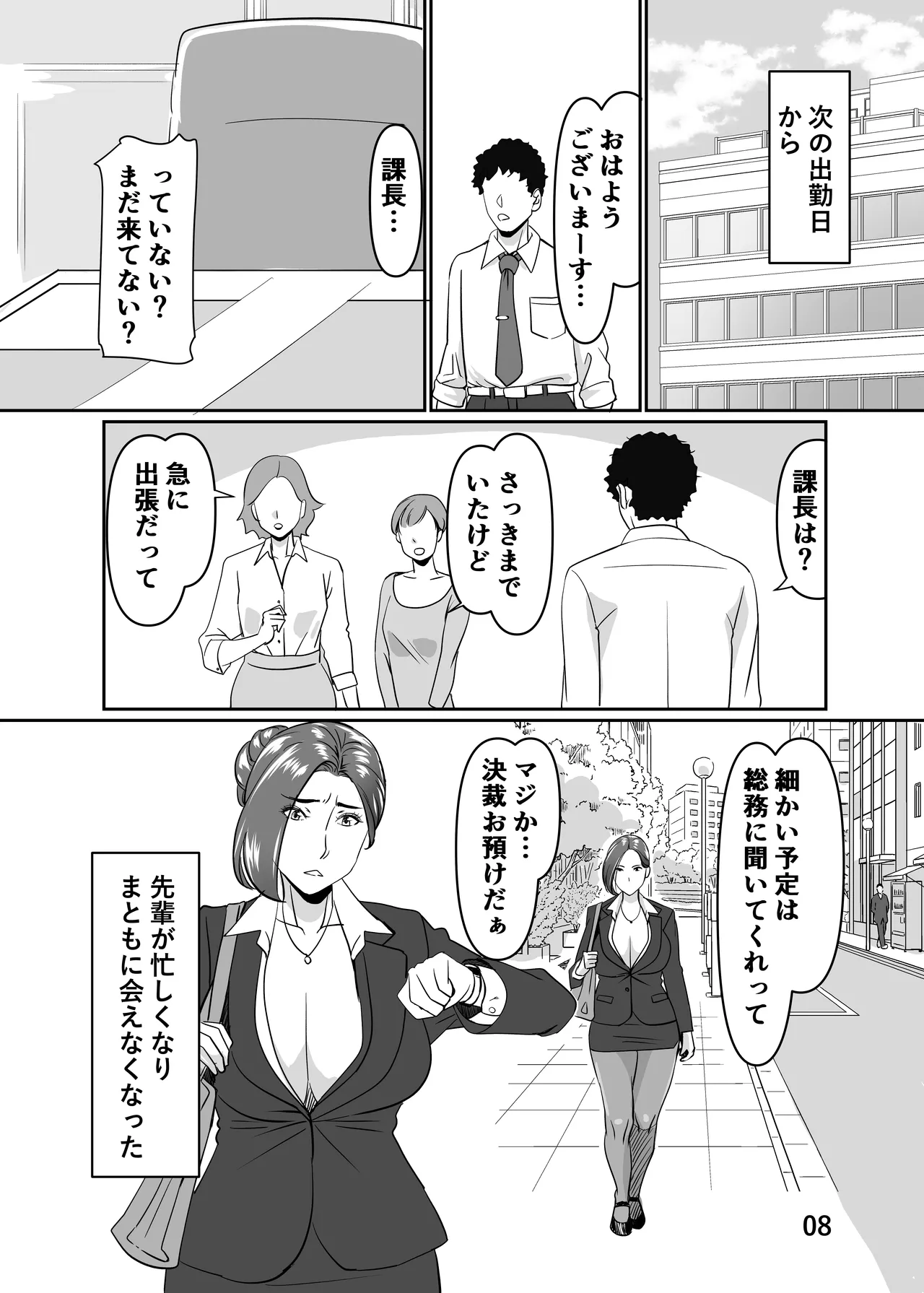 三十路と呼ばれた先輩OLとエッチする話2 - page8