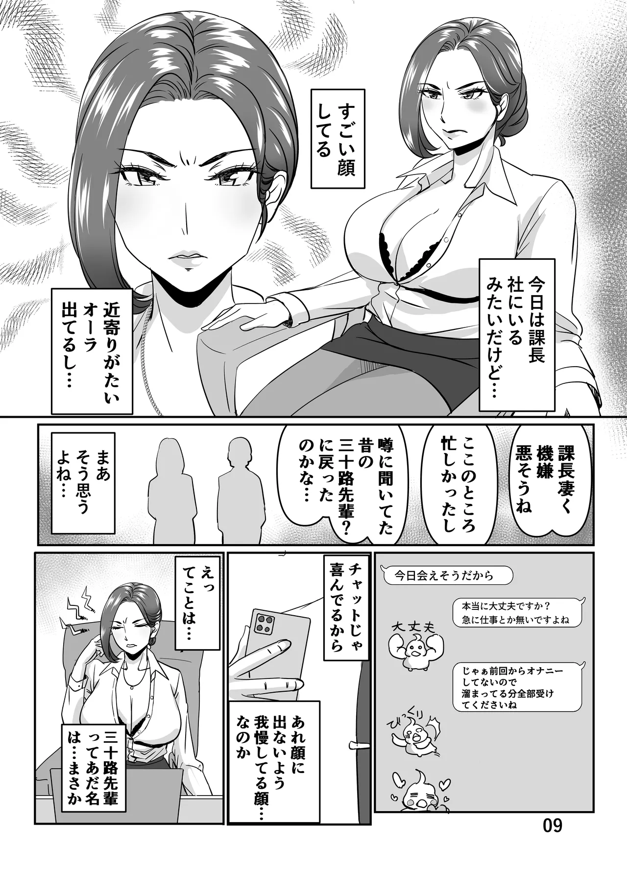 三十路と呼ばれた先輩OLとエッチする話2 - page9