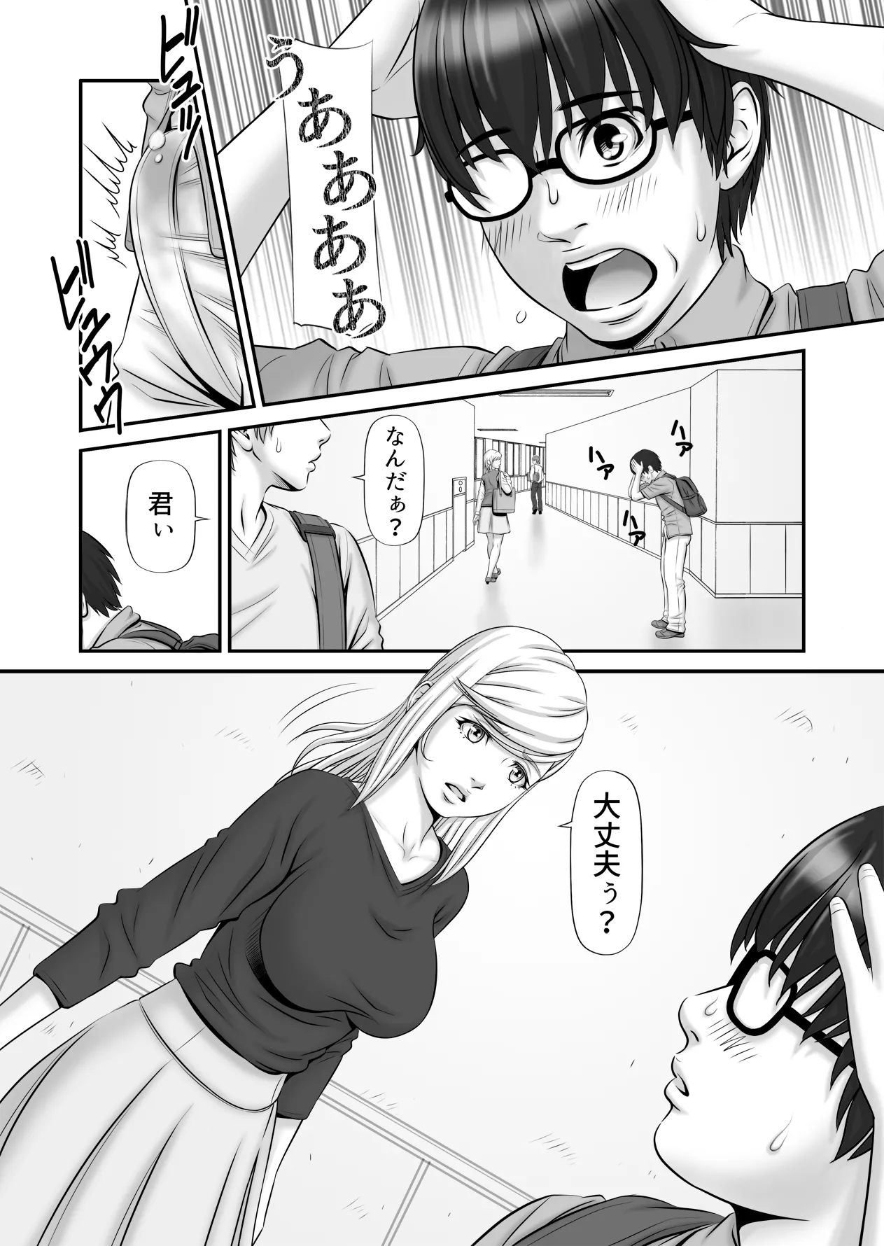 私生活が見える！ ～プライベートライフウォッチャー～ - page10