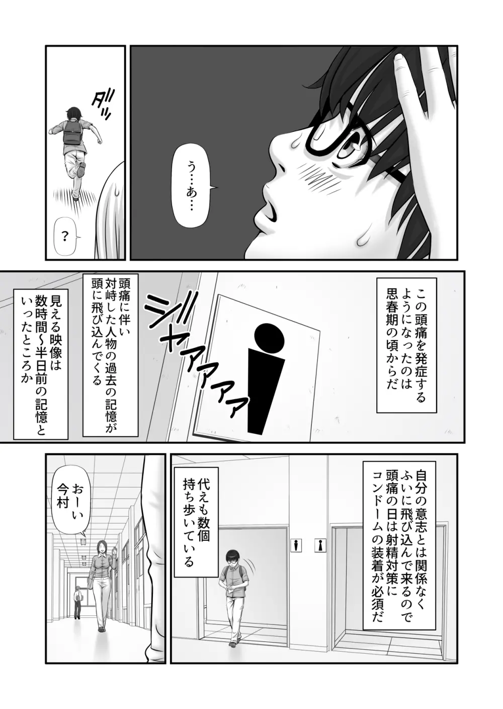 私生活が見える！ ～プライベートライフウォッチャー～ - page11