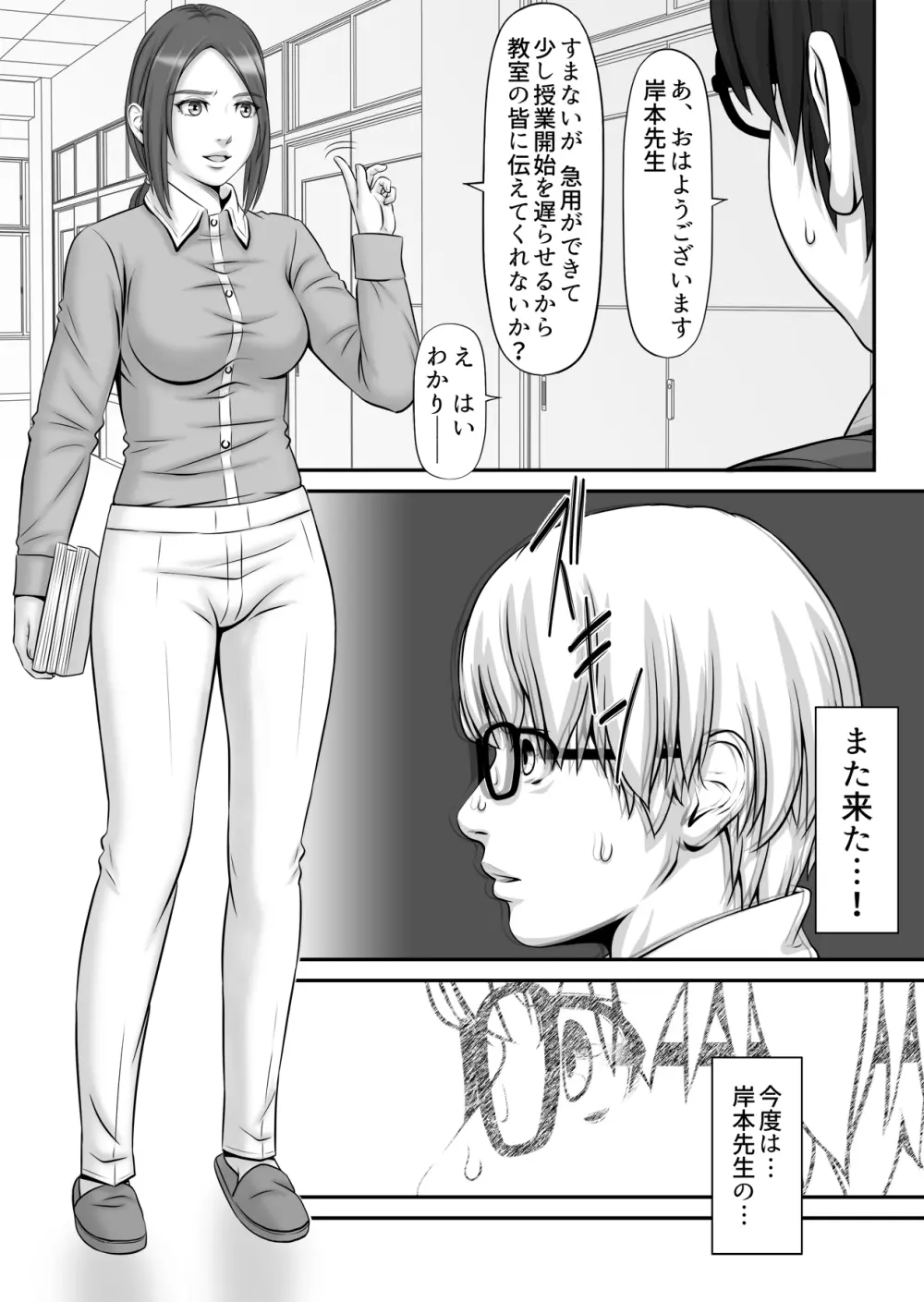 私生活が見える！ ～プライベートライフウォッチャー～ - page12