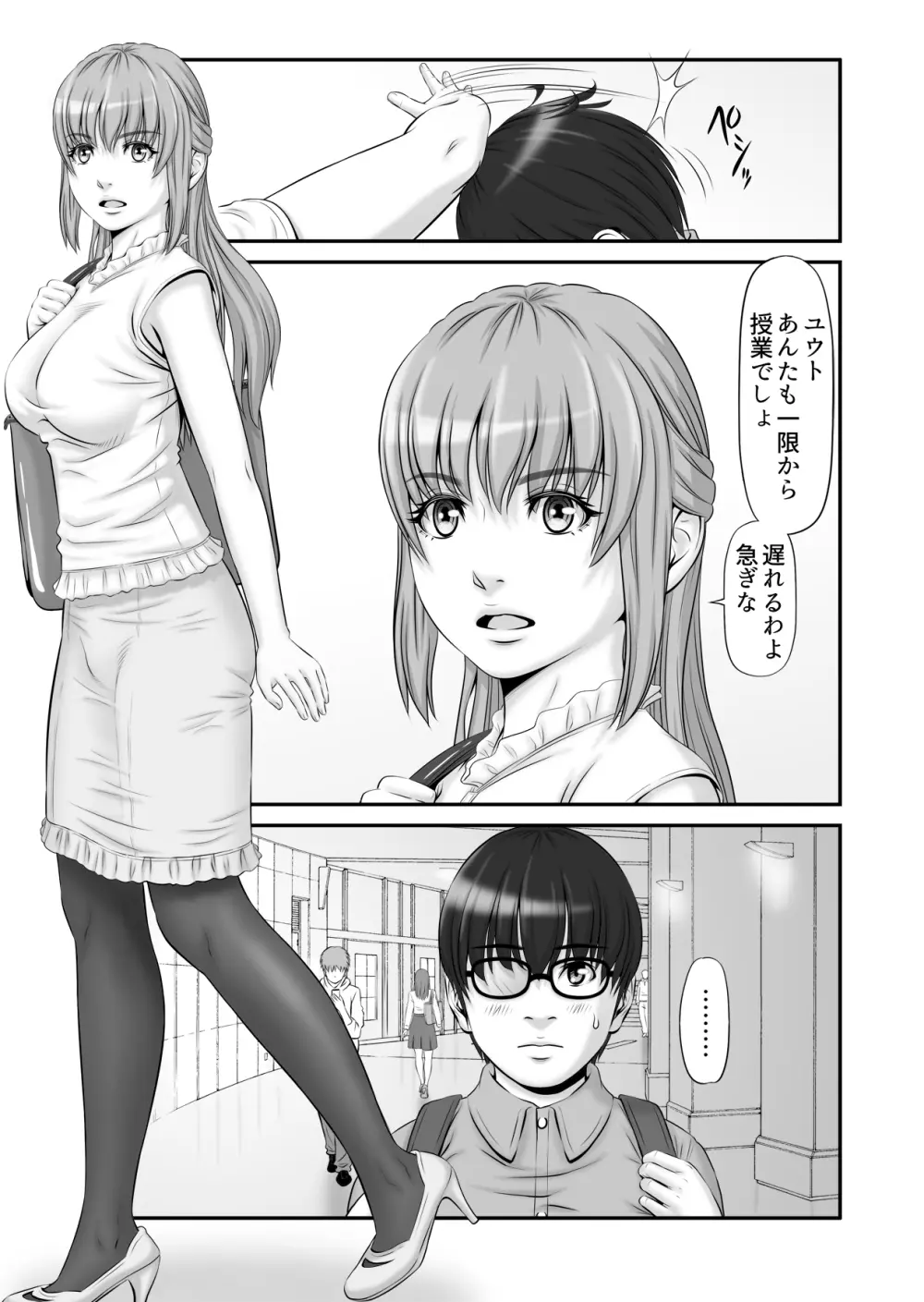 私生活が見える！ ～プライベートライフウォッチャー～ - page3