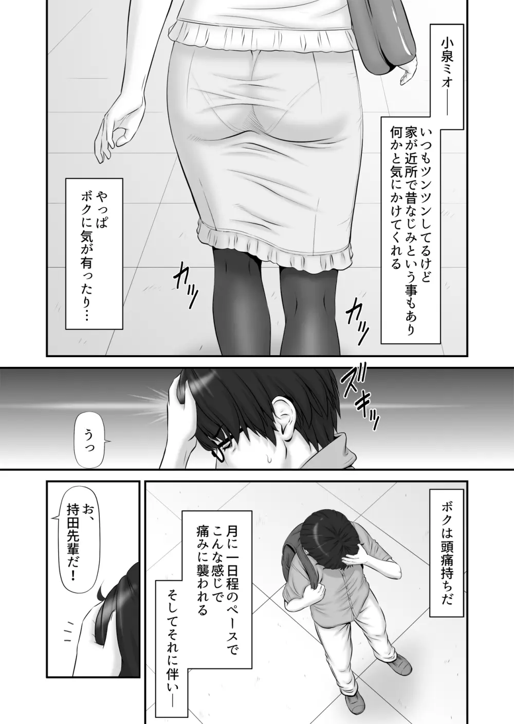 私生活が見える！ ～プライベートライフウォッチャー～ - page4