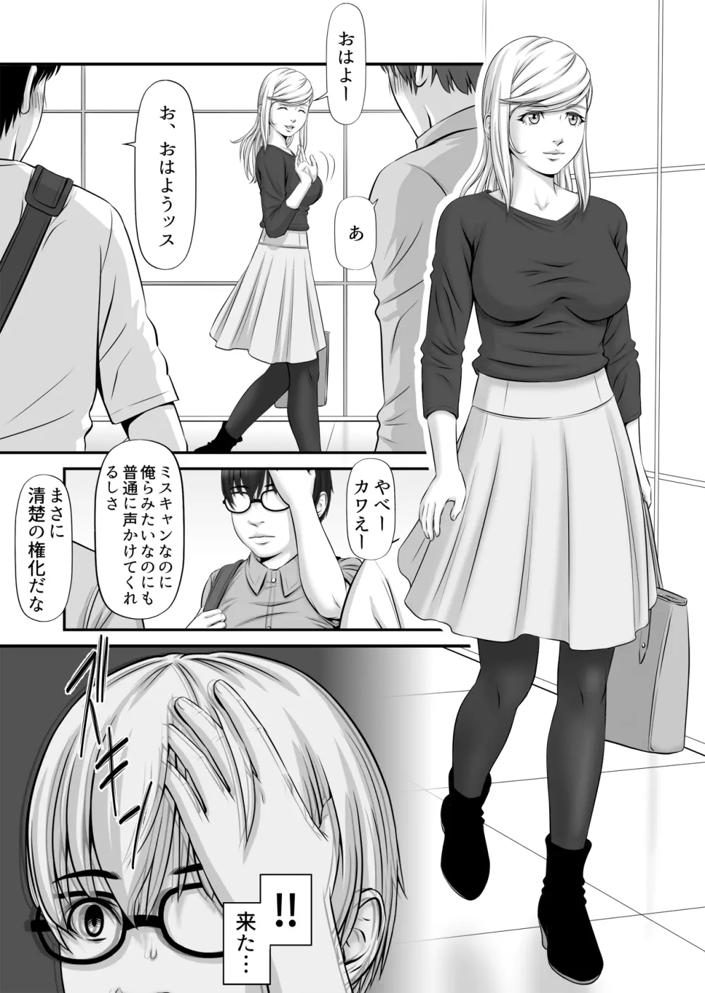 私生活が見える！ ～プライベートライフウォッチャー～ - page5