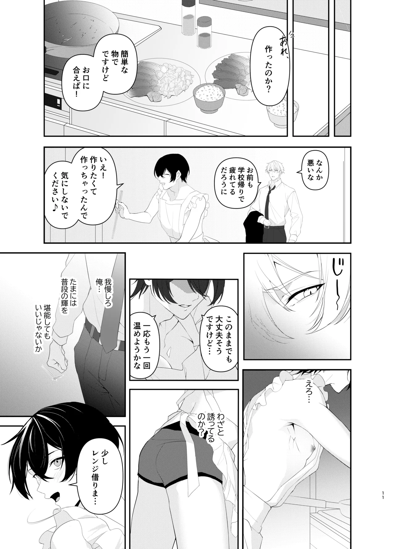 裸エプロンHに俺は我慢できなくて… - page11