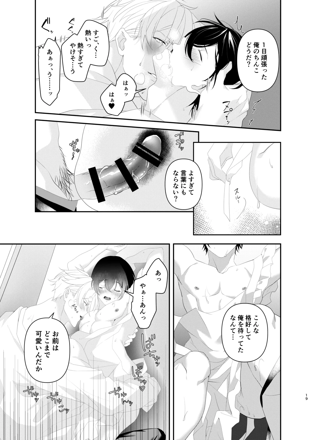 裸エプロンHに俺は我慢できなくて… - page19