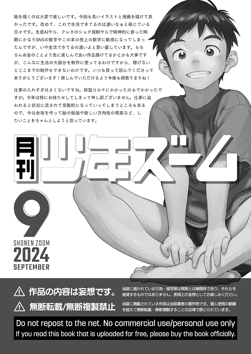 月刊少年ズーム 2024年9月号 - page21