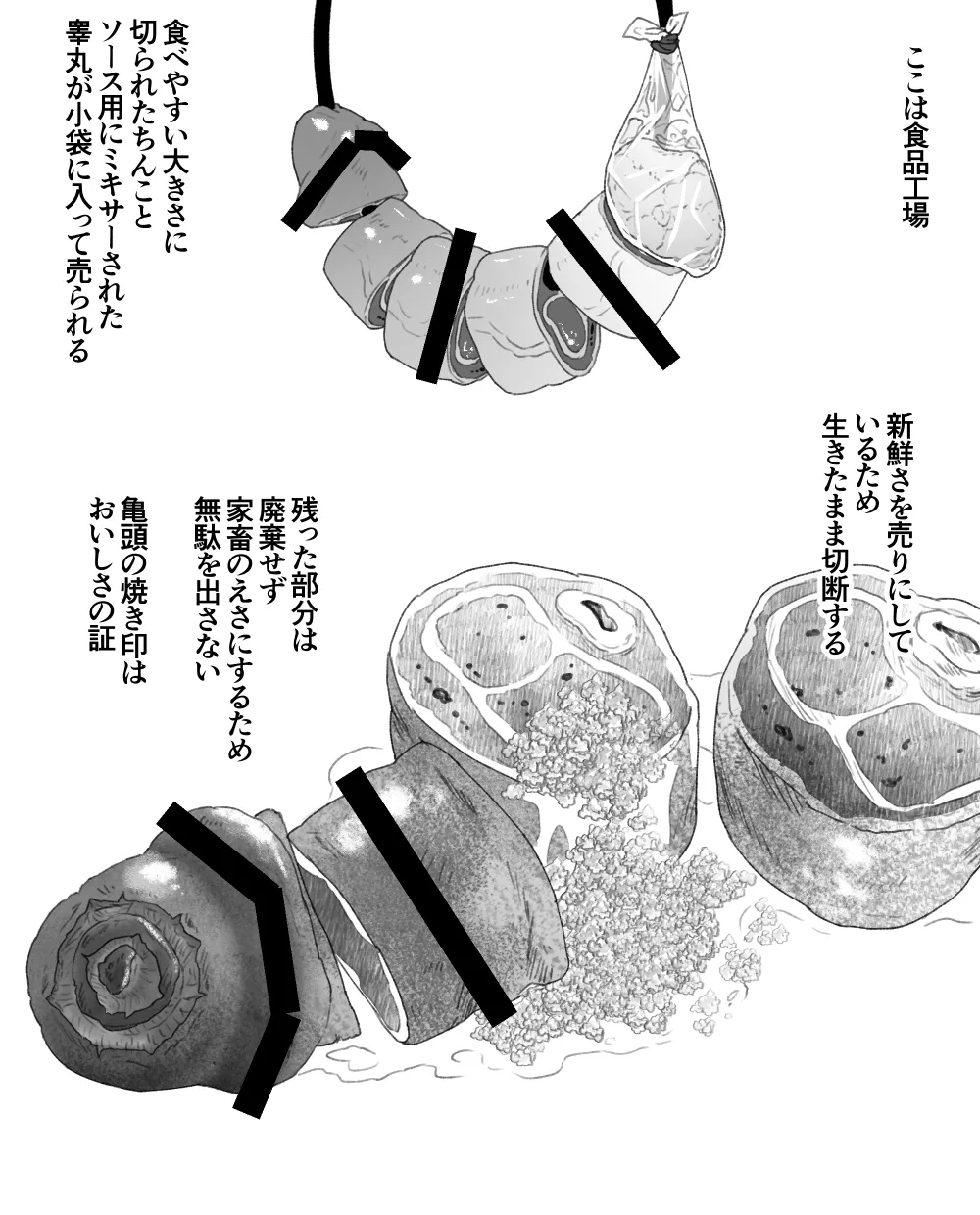 食品工場 - page32