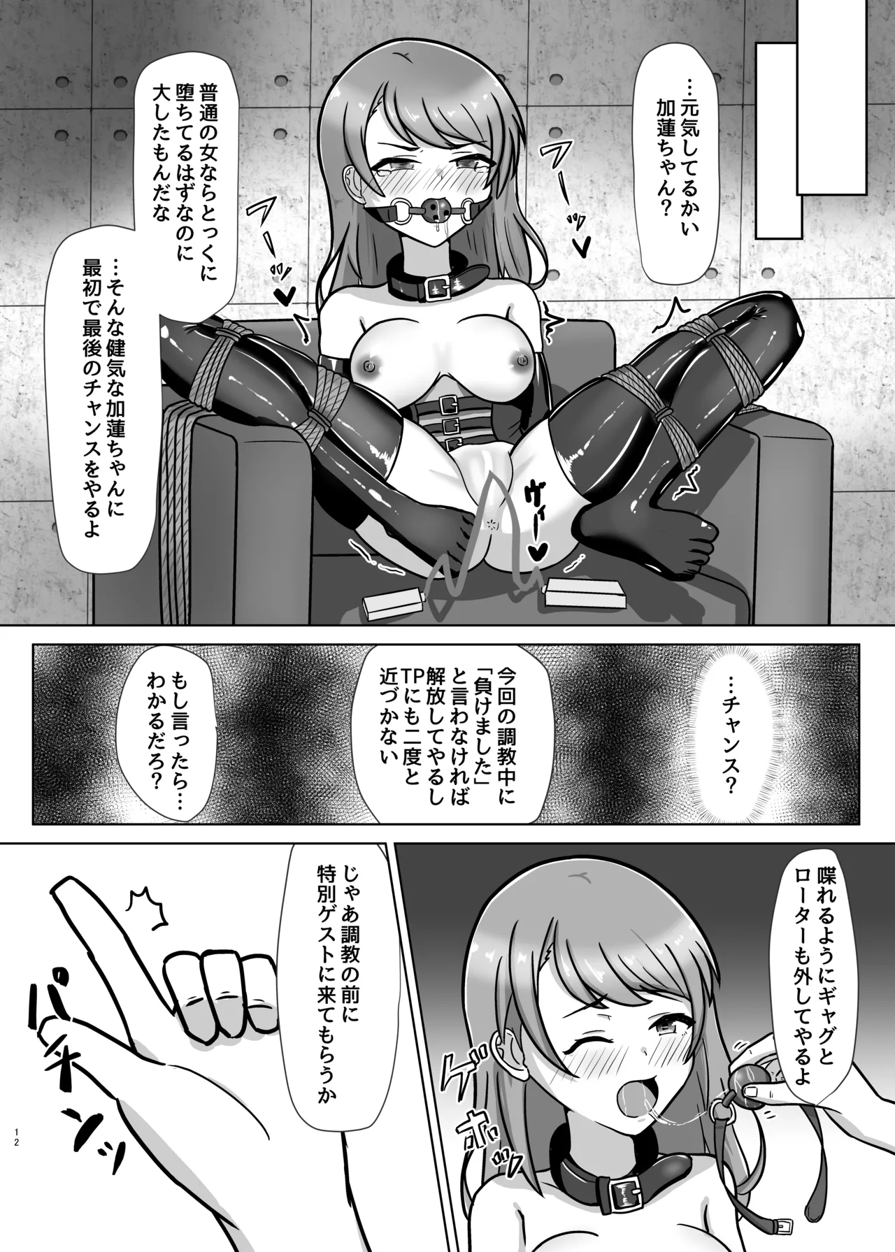 人気絶頂アイドル捕まえてXXしてみた - page11