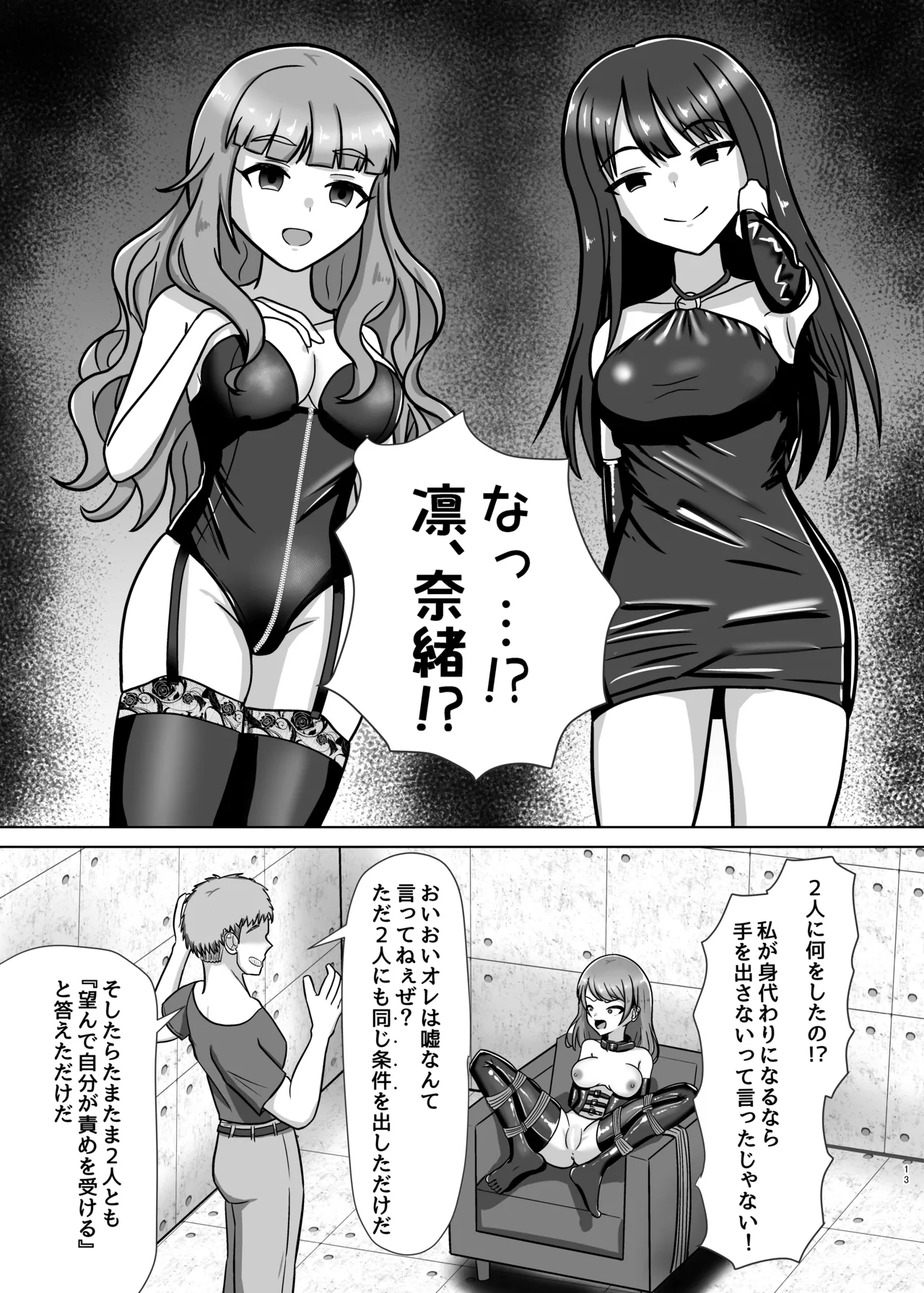 人気絶頂アイドル捕まえてXXしてみた - page12