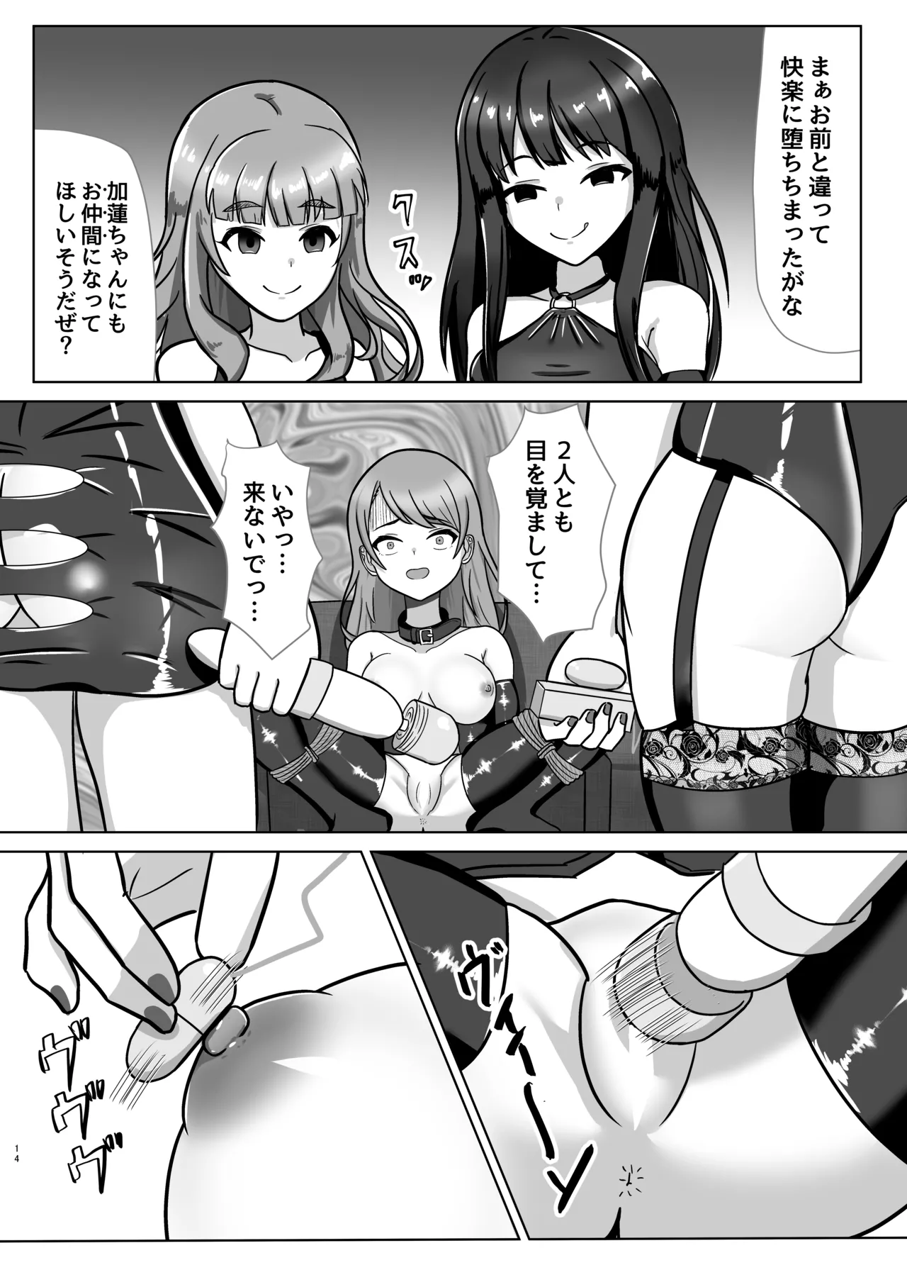 人気絶頂アイドル捕まえてXXしてみた - page13