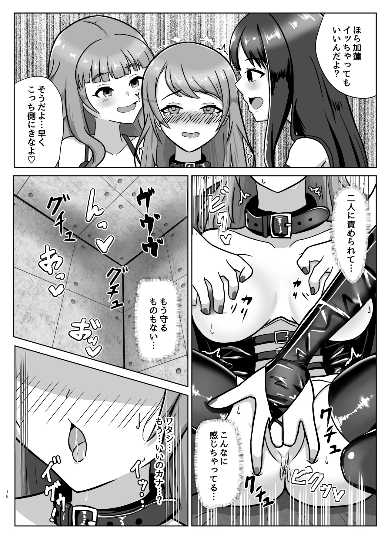 人気絶頂アイドル捕まえてXXしてみた - page15