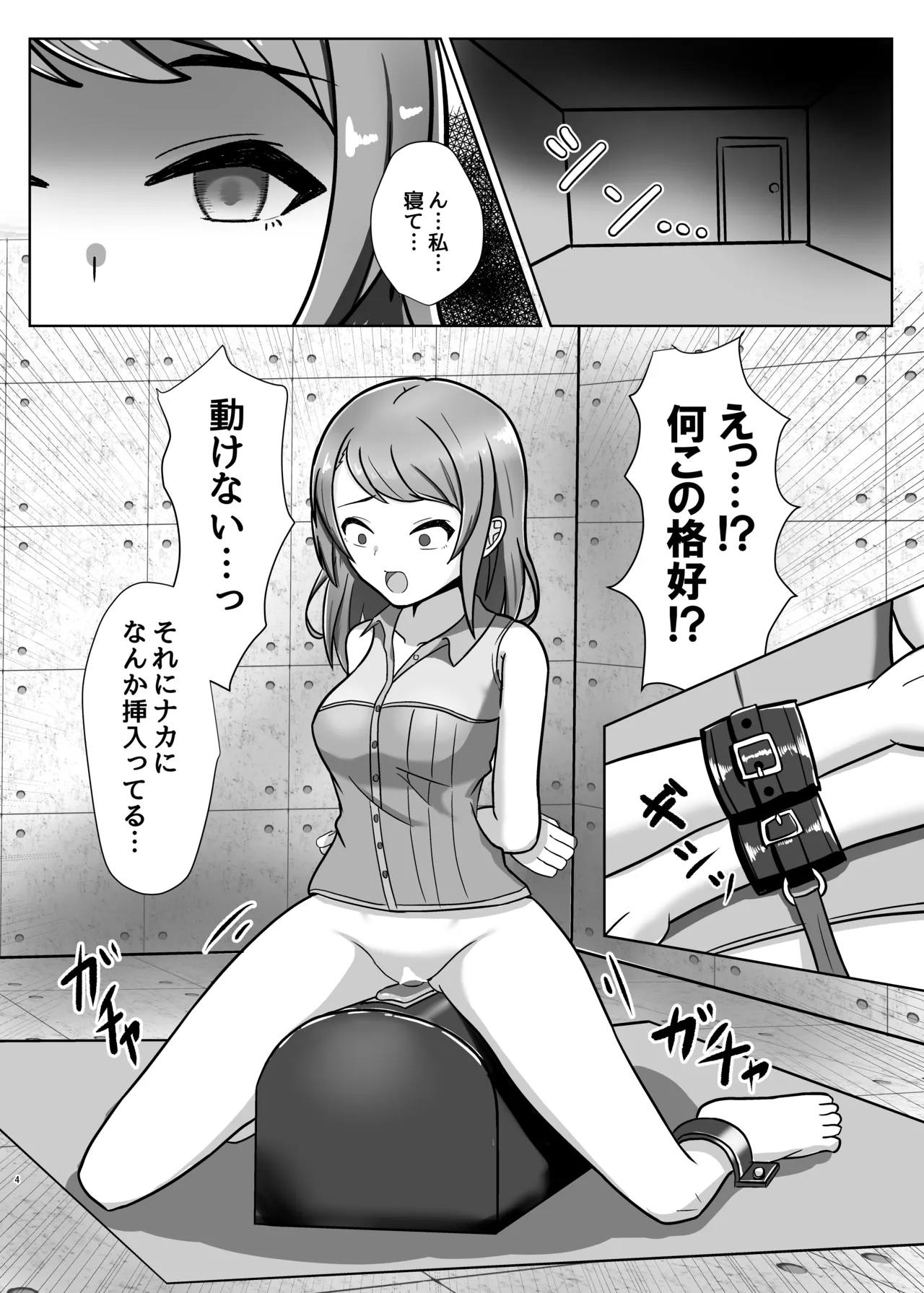 人気絶頂アイドル捕まえてXXしてみた - page3