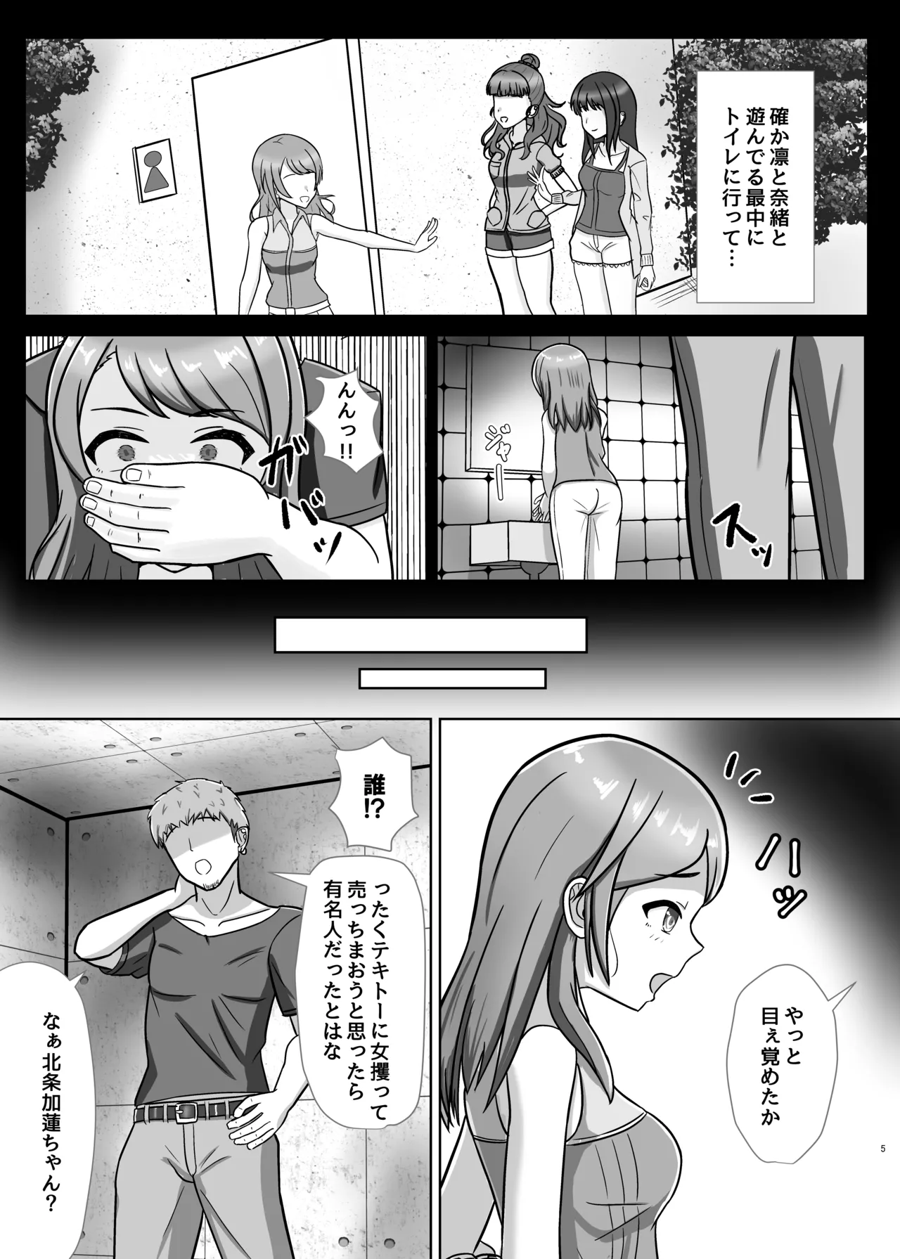 人気絶頂アイドル捕まえてXXしてみた - page4