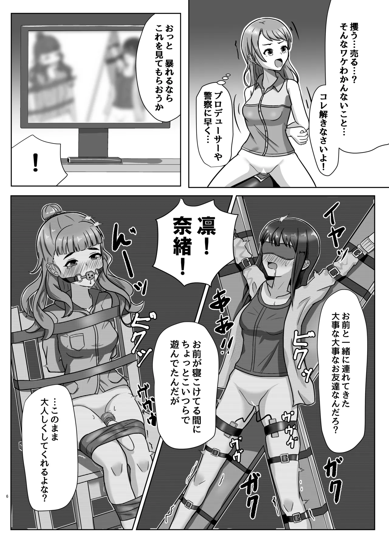 人気絶頂アイドル捕まえてXXしてみた - page5