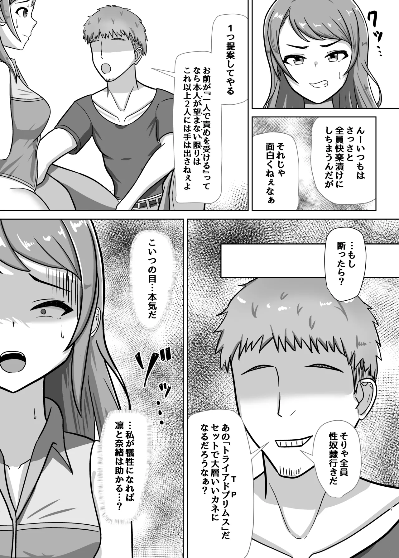 人気絶頂アイドル捕まえてXXしてみた - page6