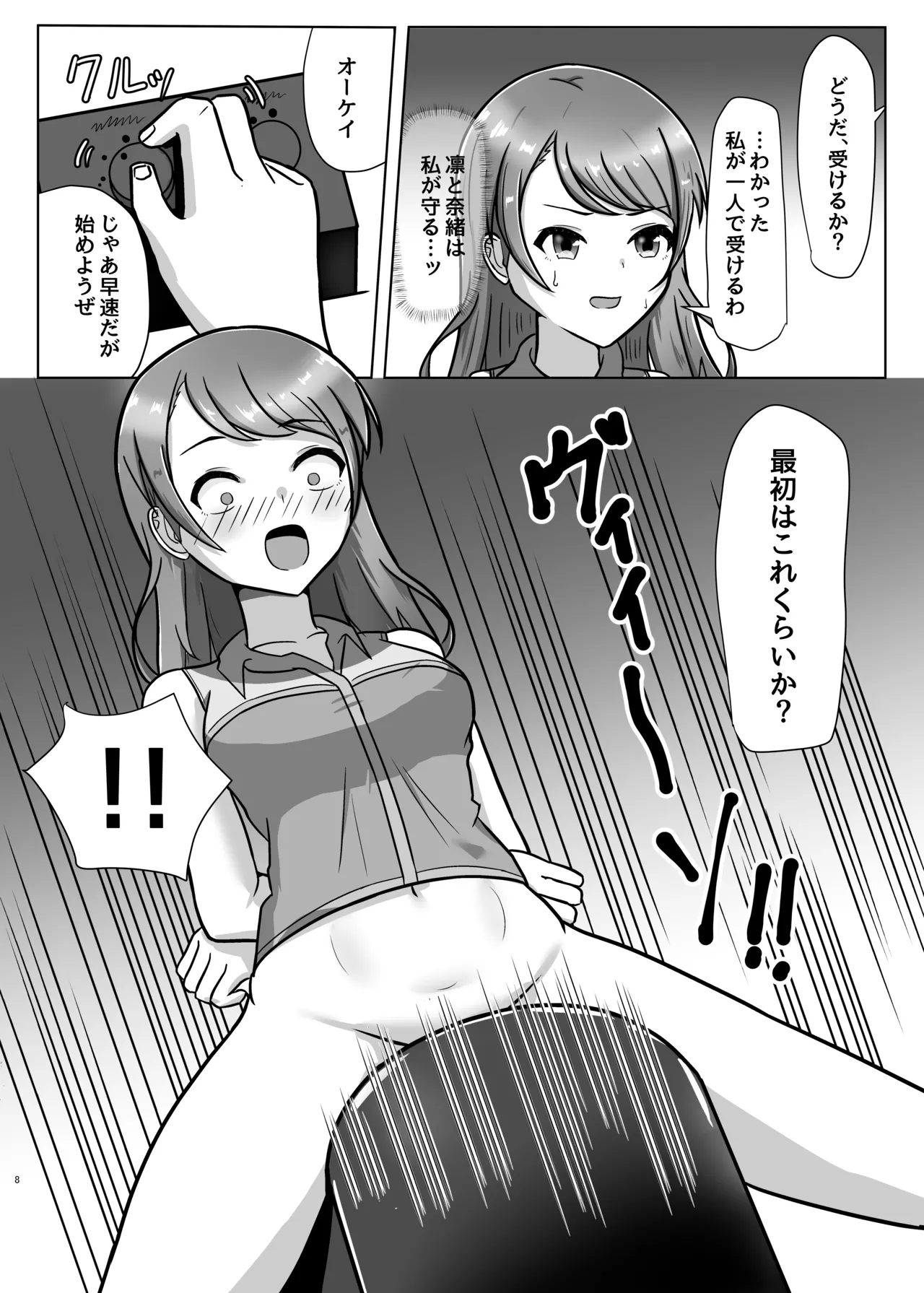 人気絶頂アイドル捕まえてXXしてみた - page7