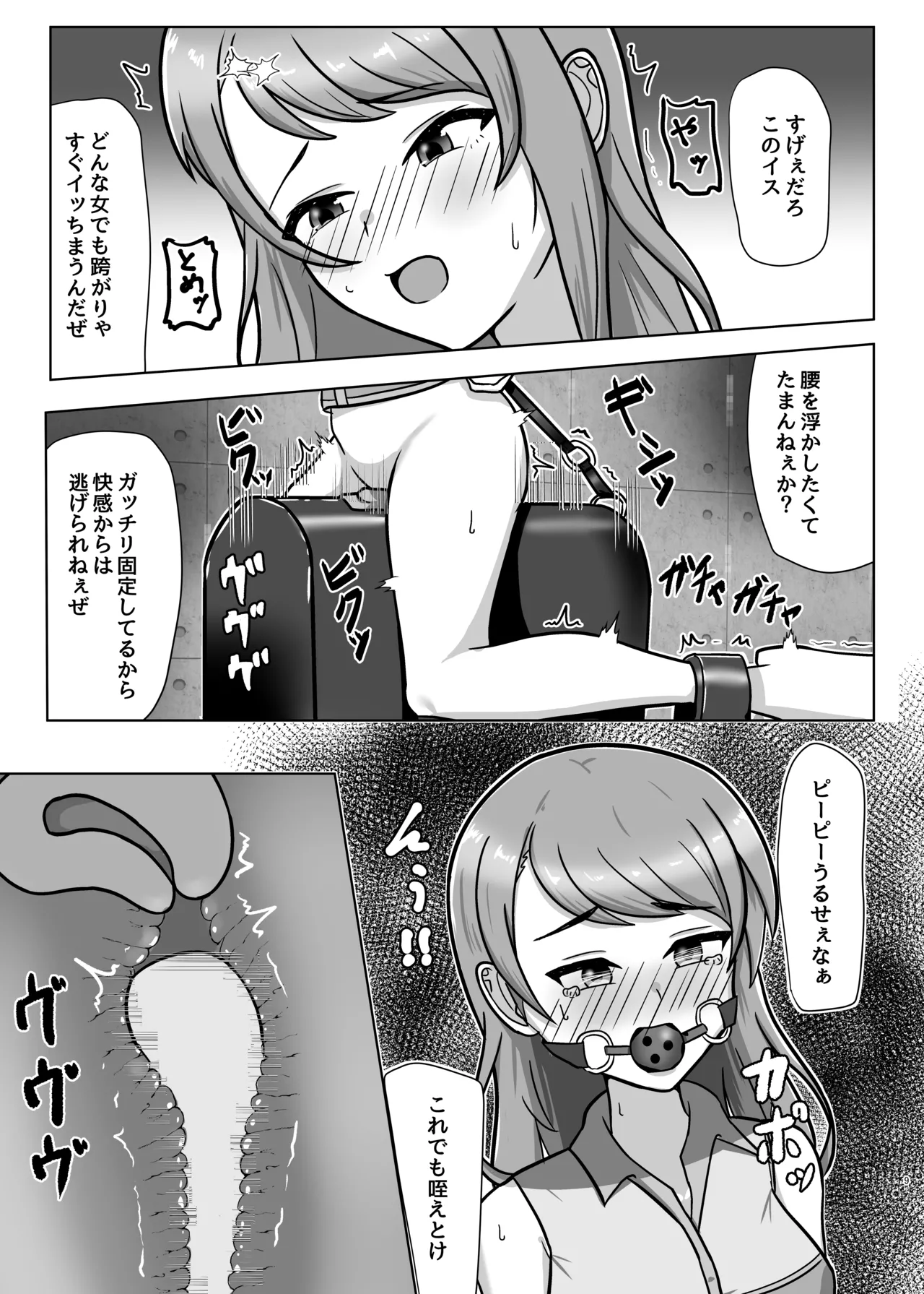 人気絶頂アイドル捕まえてXXしてみた - page8