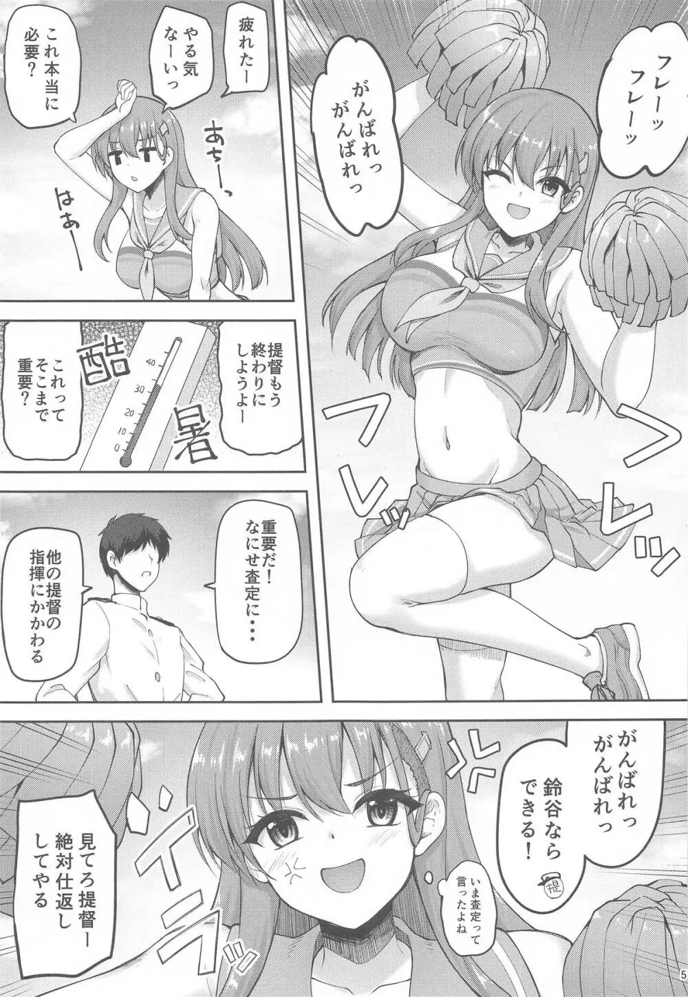 チアの鈴谷と良い事しちゃう? - page3