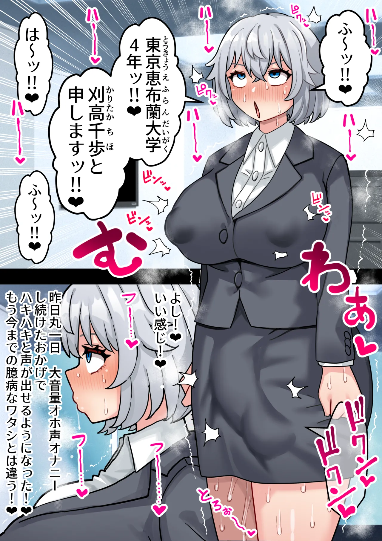 後天性ふたなり就活生がちんぽを活かして起業する話 - page26