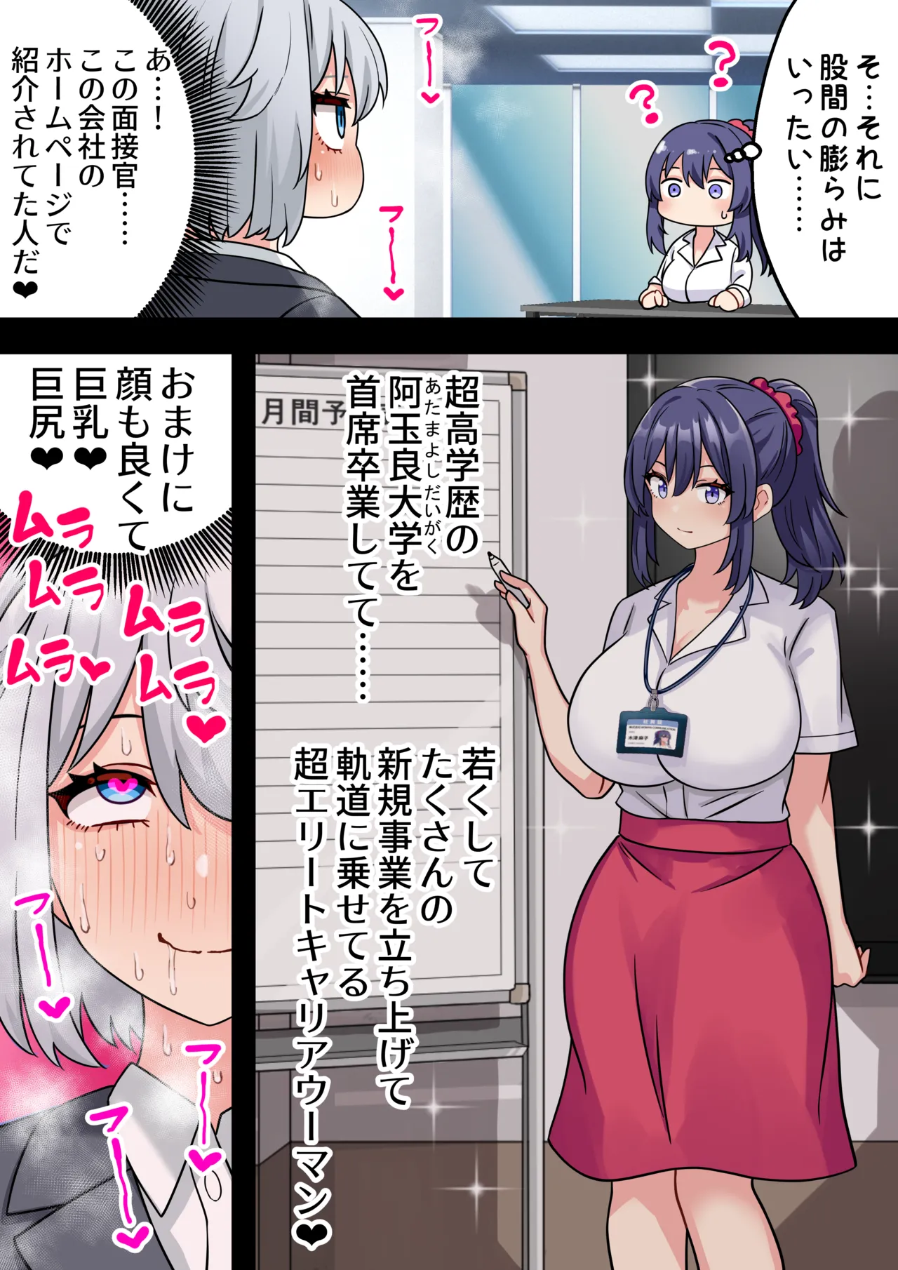 後天性ふたなり就活生がちんぽを活かして起業する話 - page28