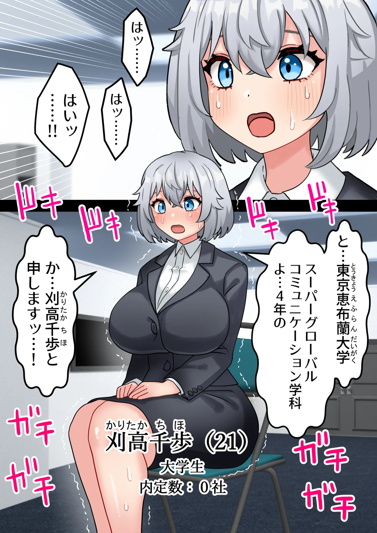 後天性ふたなり就活生がちんぽを活かして起業する話 - page3